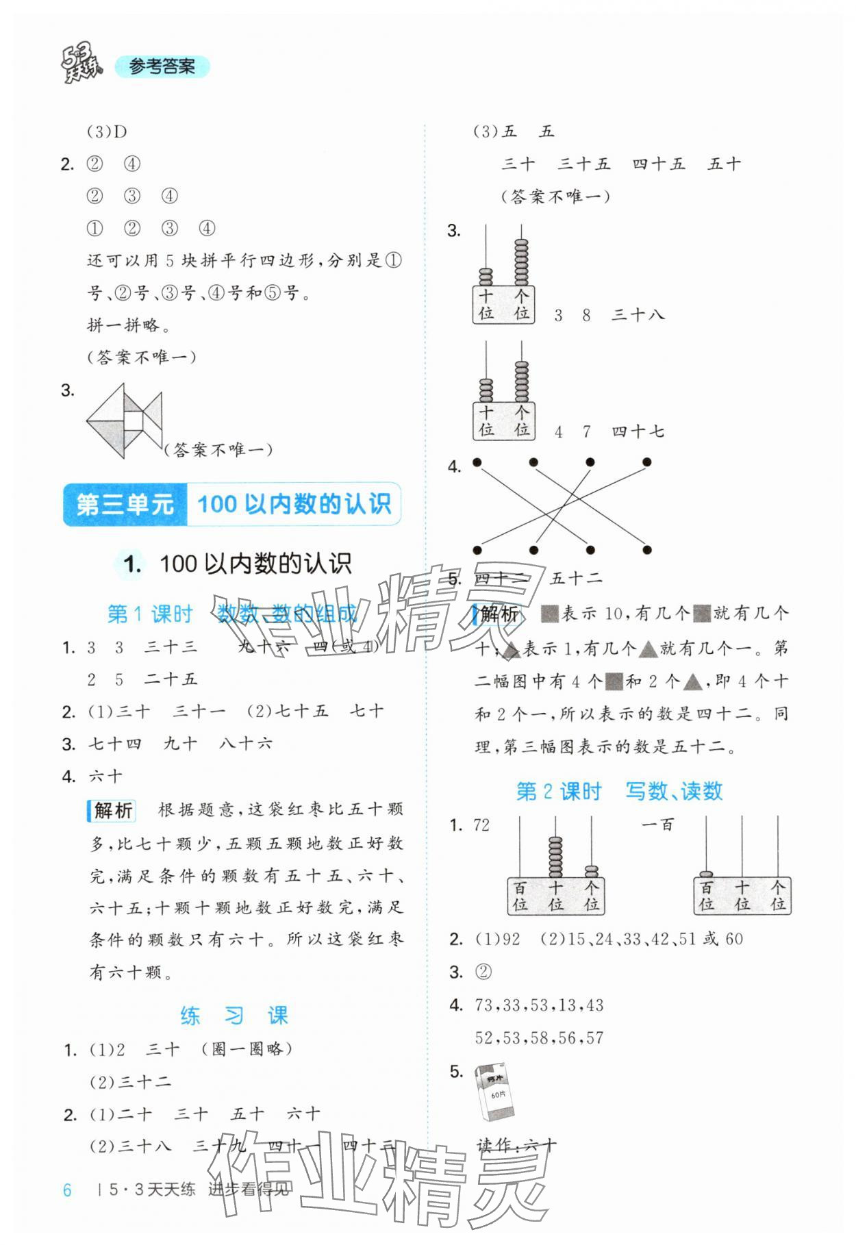 2025年53天天練一年級數(shù)學(xué)下冊西師大版 第6頁
