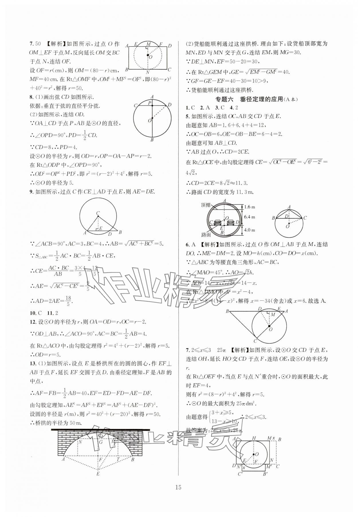 2024年全优新同步九年级数学全一册浙教版 参考答案第15页