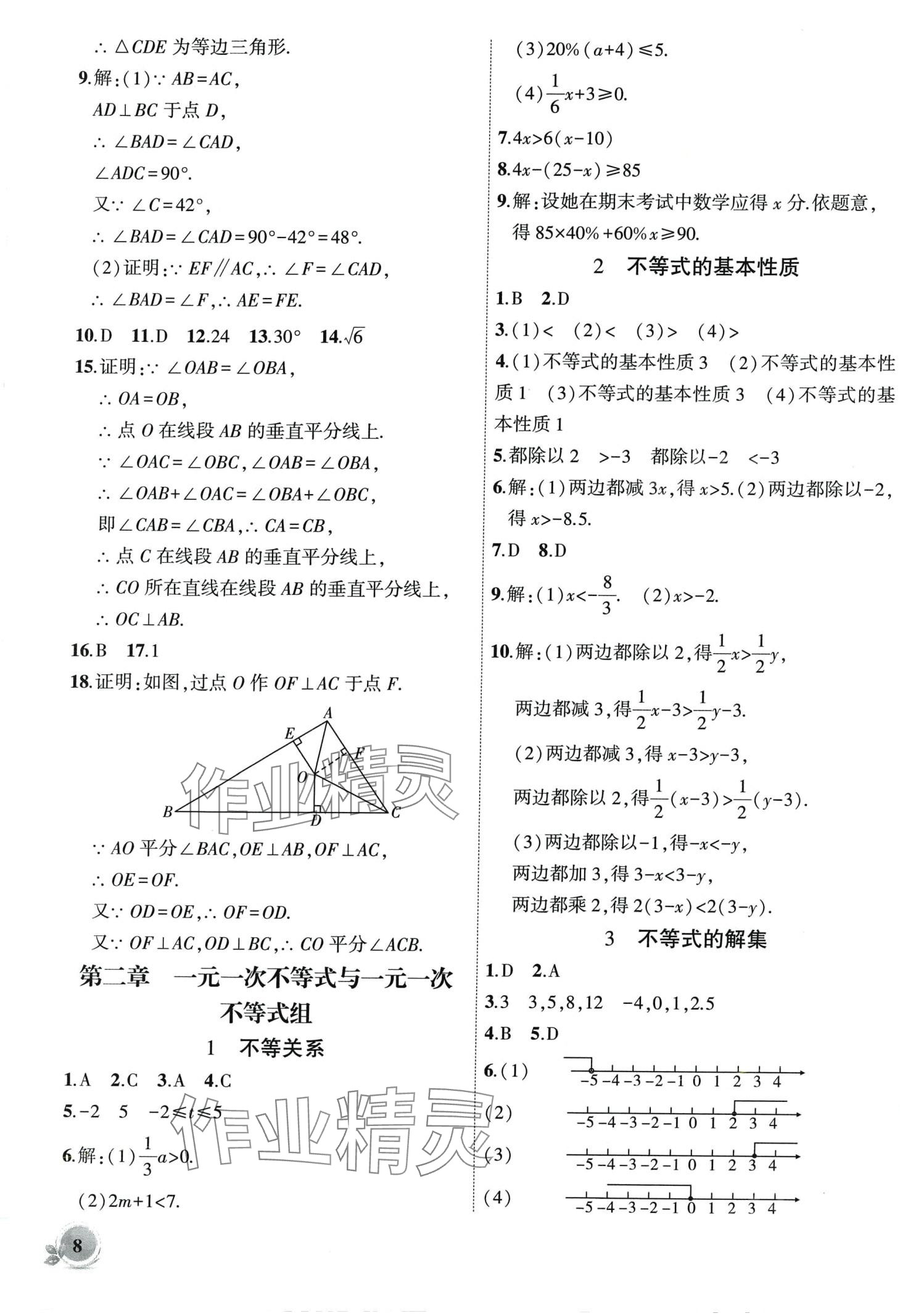 2024年創(chuàng)新課堂創(chuàng)新作業(yè)本八年級數(shù)學(xué)下冊北師大版 第8頁