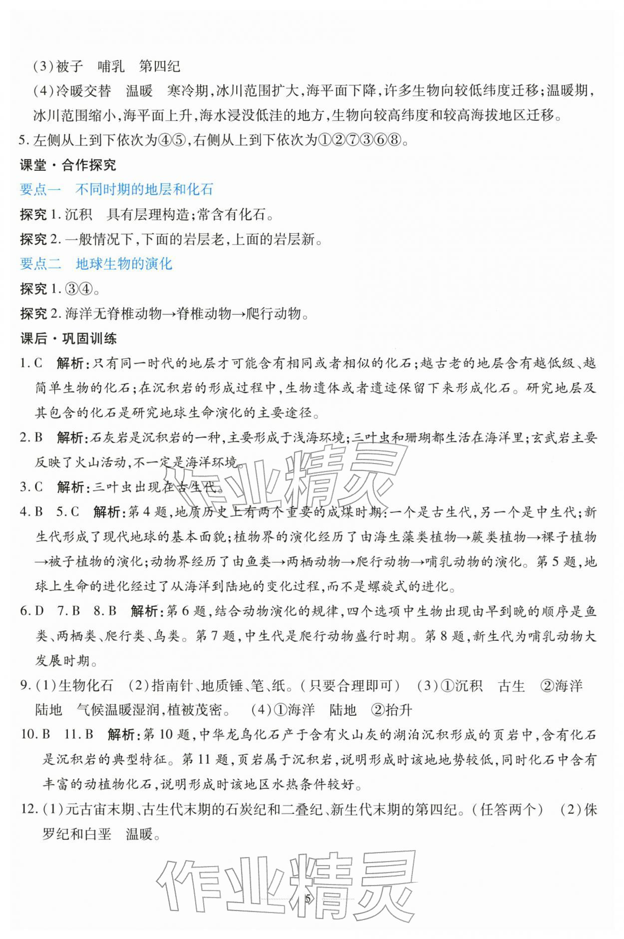 2025年同步學考練高中地理必修第一冊人教版 第5頁