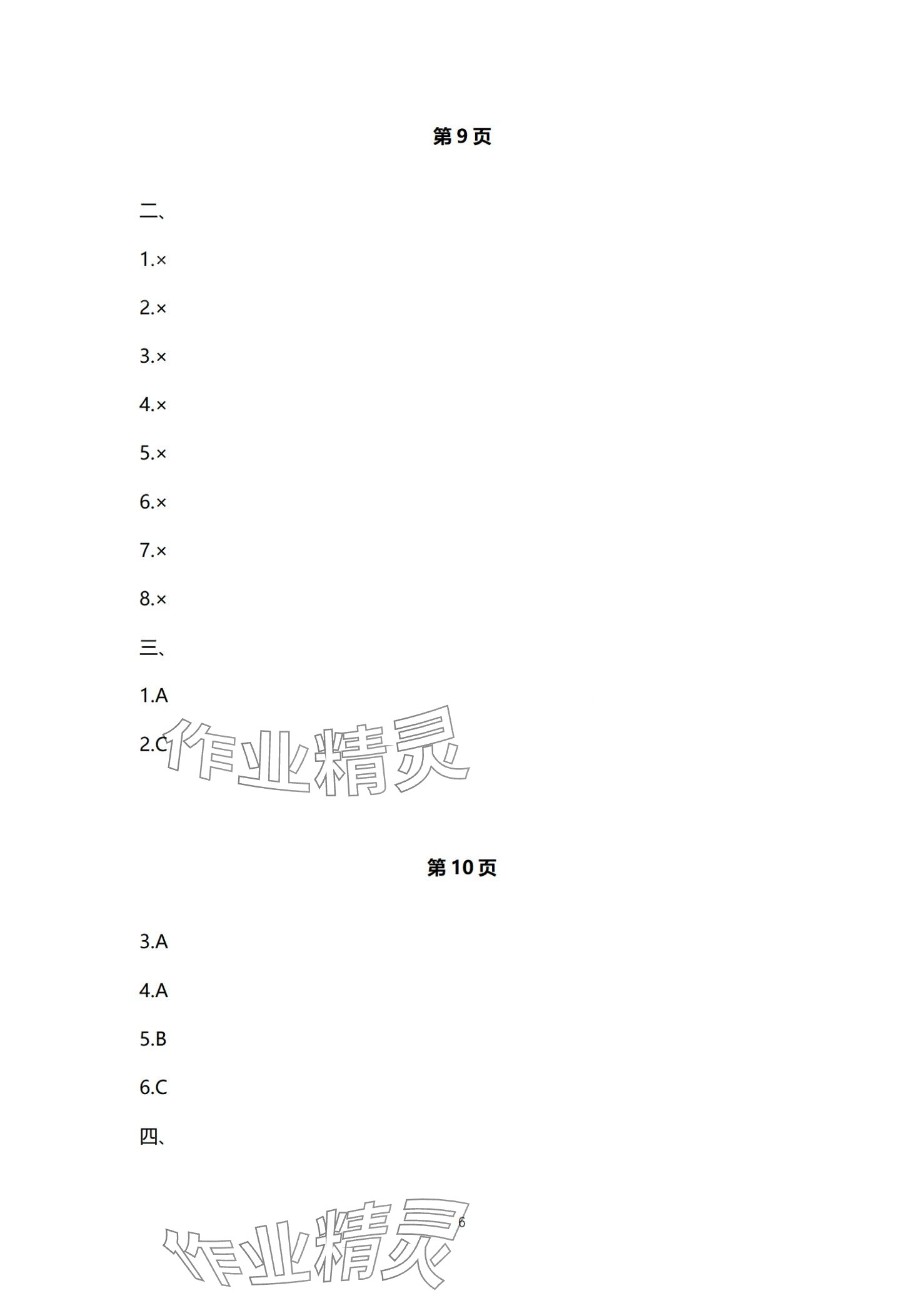 2024年寒假作業(yè)教育科學(xué)出版社四年級(jí)合訂本 第6頁(yè)