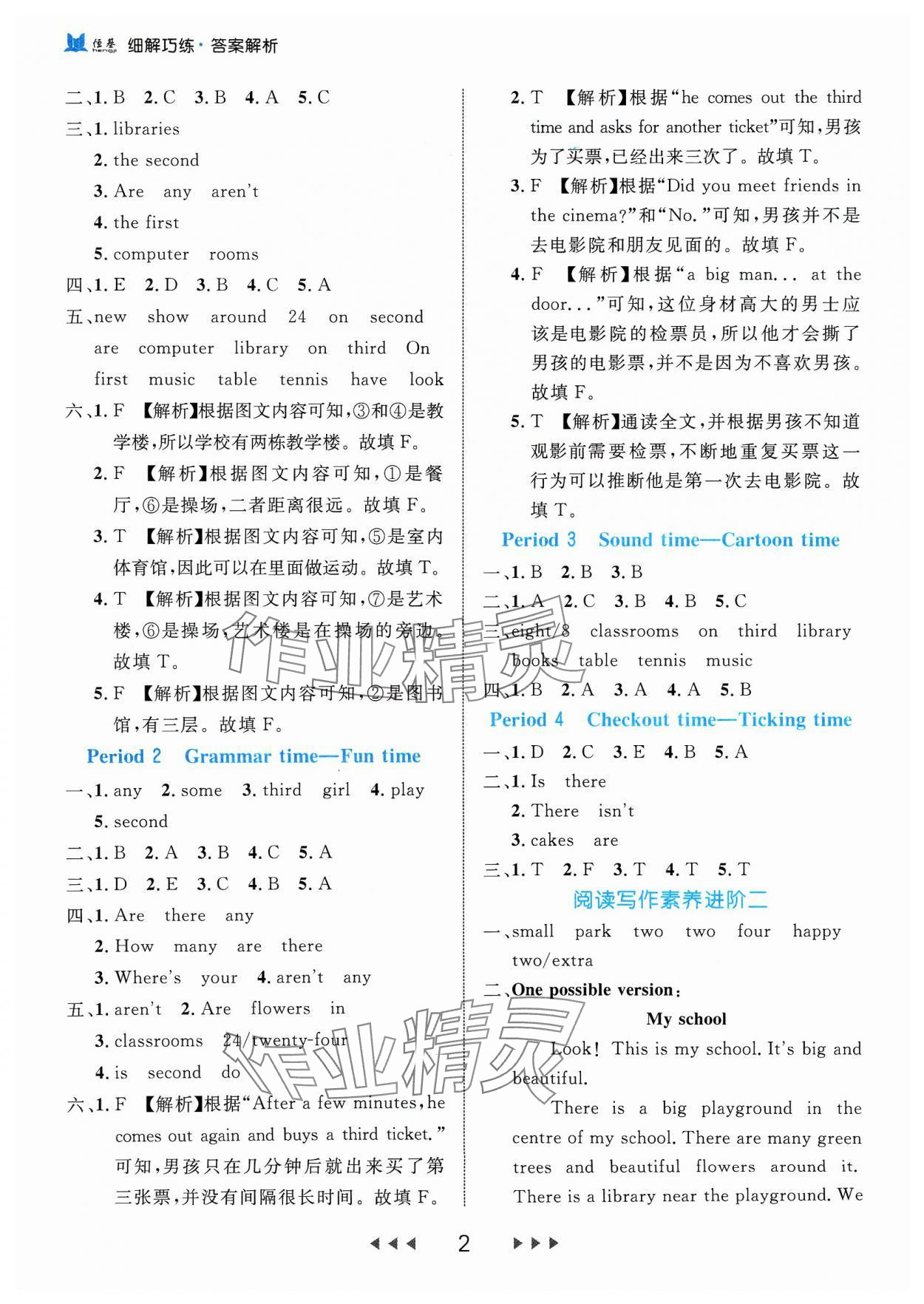 2023年細解巧練五年級英語上冊譯林版 參考答案第2頁