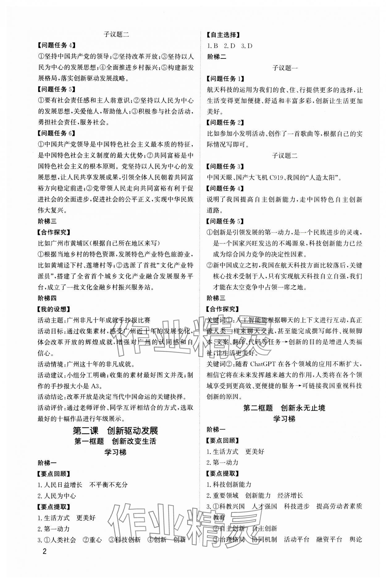 2023年新結(jié)構(gòu)學(xué)習(xí)測評九年級道德與法治全一冊人教版 第2頁