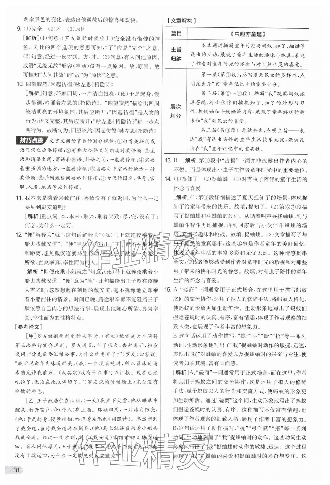 2025年實驗班提優(yōu)大考卷七年級語文上冊人教版 參考答案第18頁