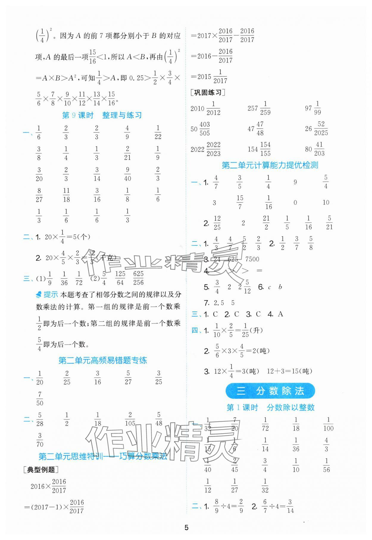 2025年計算高手六年級數(shù)學上冊蘇教版 第5頁