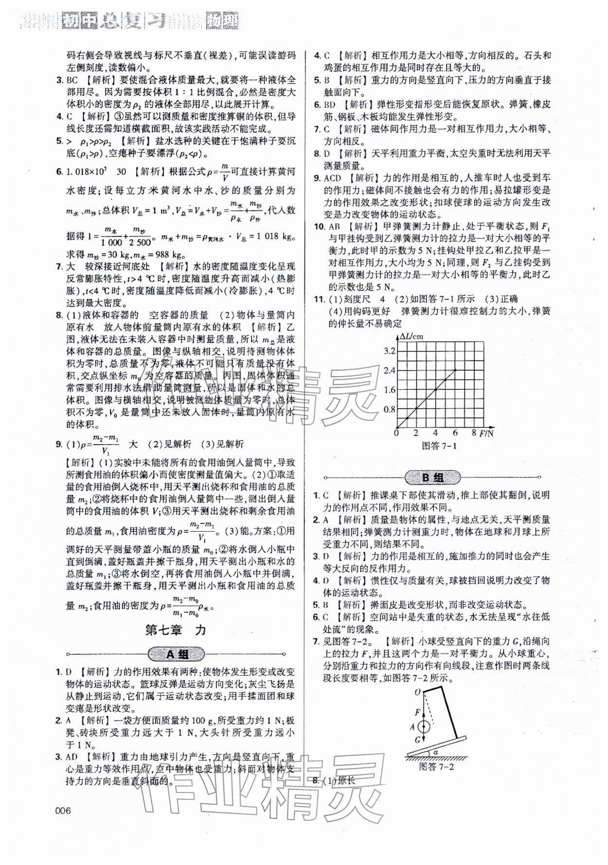 2026年學(xué)習(xí)質(zhì)量監(jiān)測(cè)初中總復(fù)習(xí)物理中考&nbsp;第6頁(yè)
