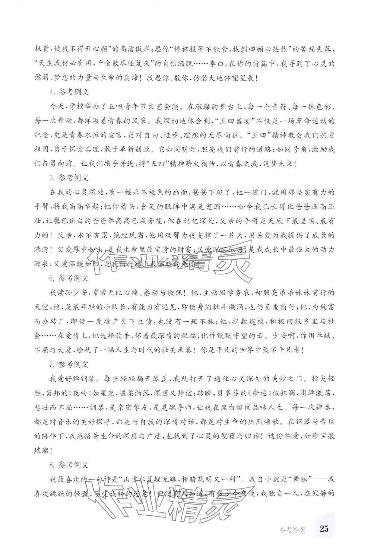 2025年同步精练上海教育出版社中职语文第三册&nbsp;第25页