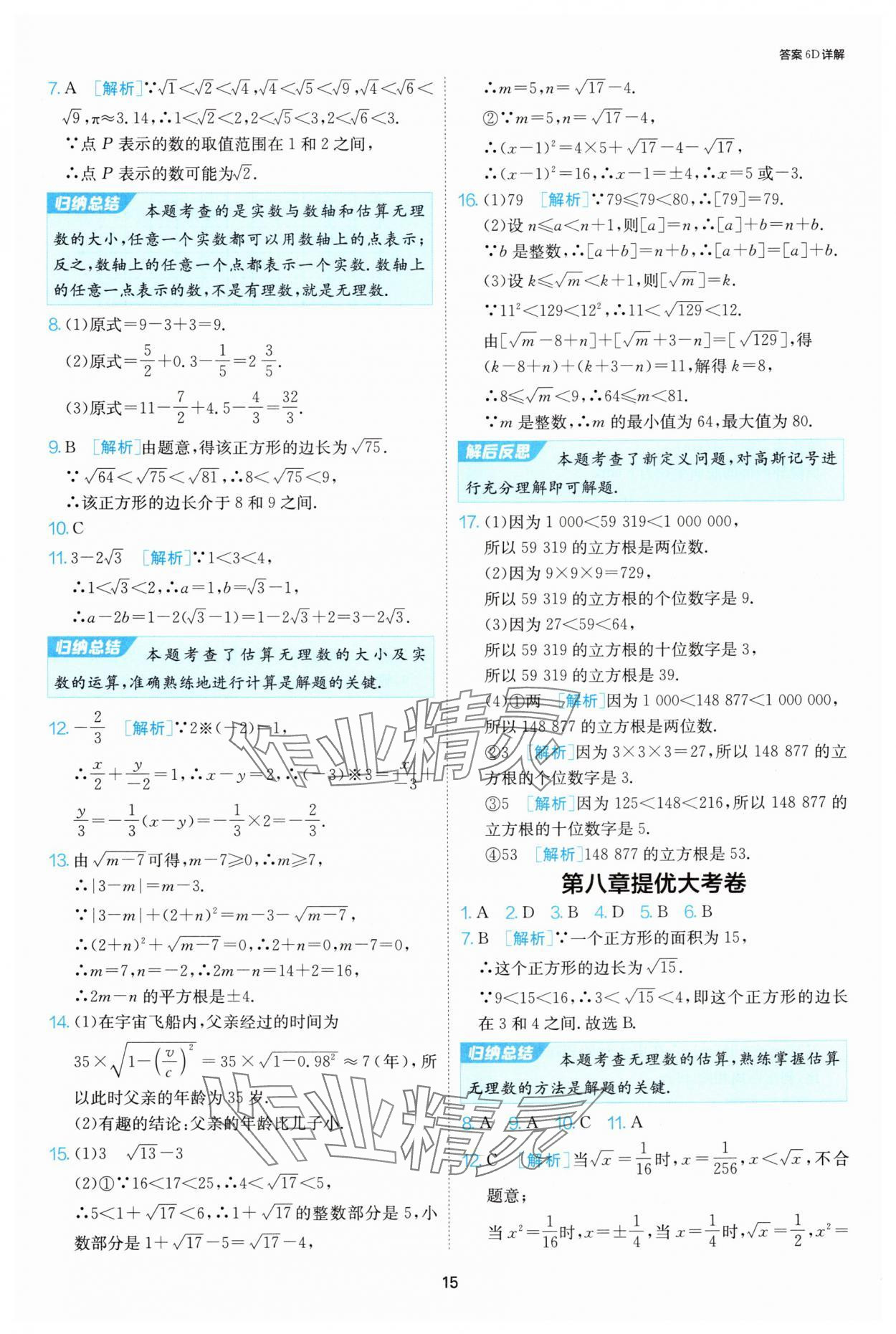 2025年課時訓練江蘇人民出版社七年級數學下冊人教版天津專版 第15頁