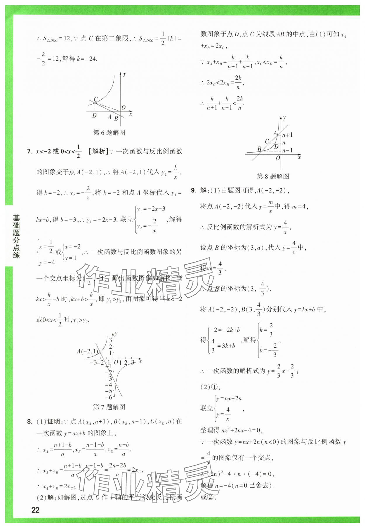 2025年萬唯中考基礎(chǔ)題數(shù)學(xué) 第22頁