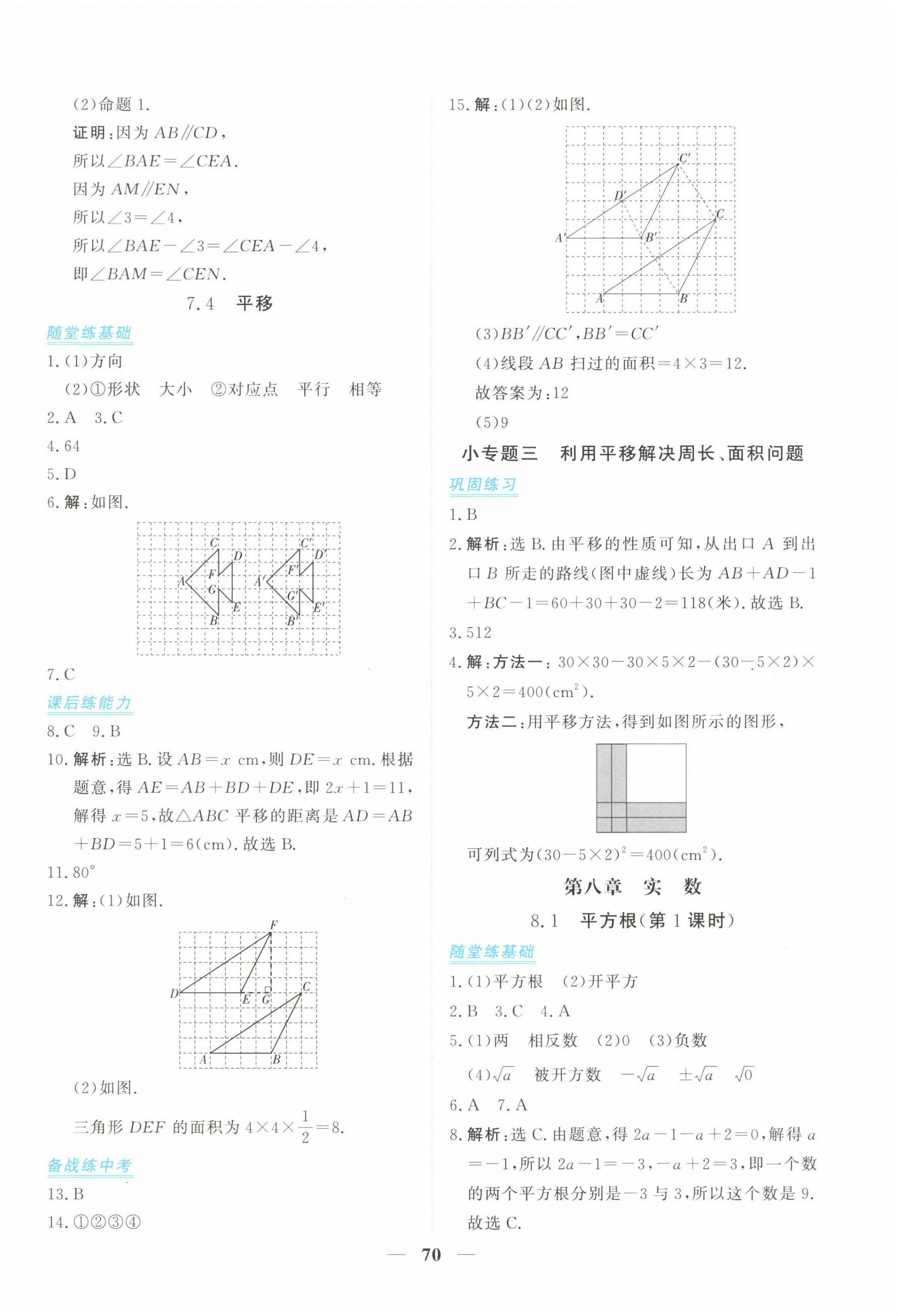 2025年新坐标同步练习七年级数学下册人教版青海专用 参考答案第6页