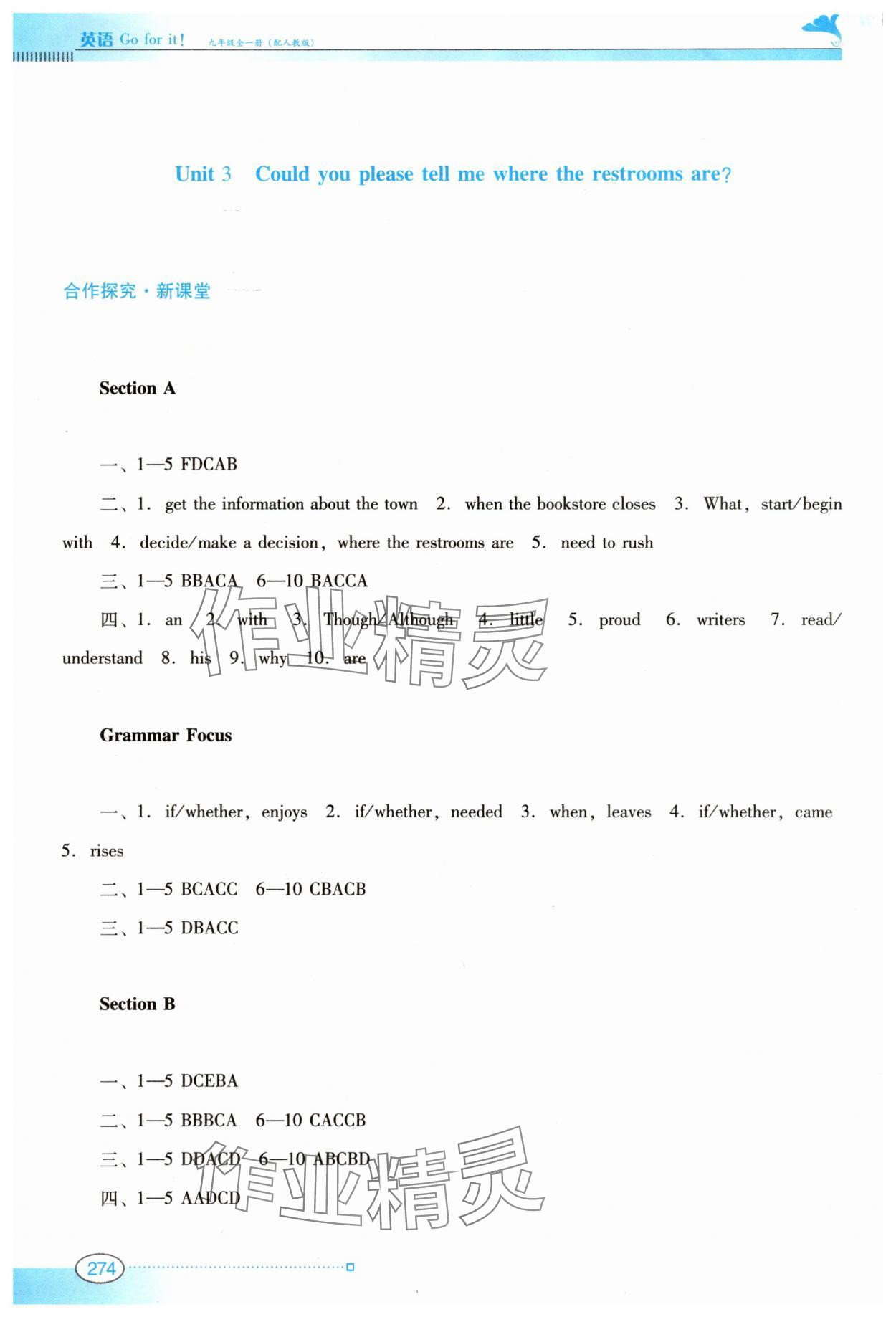 2025年南方新课堂金牌学案九年级英语全一册人教版 参考答案第7页