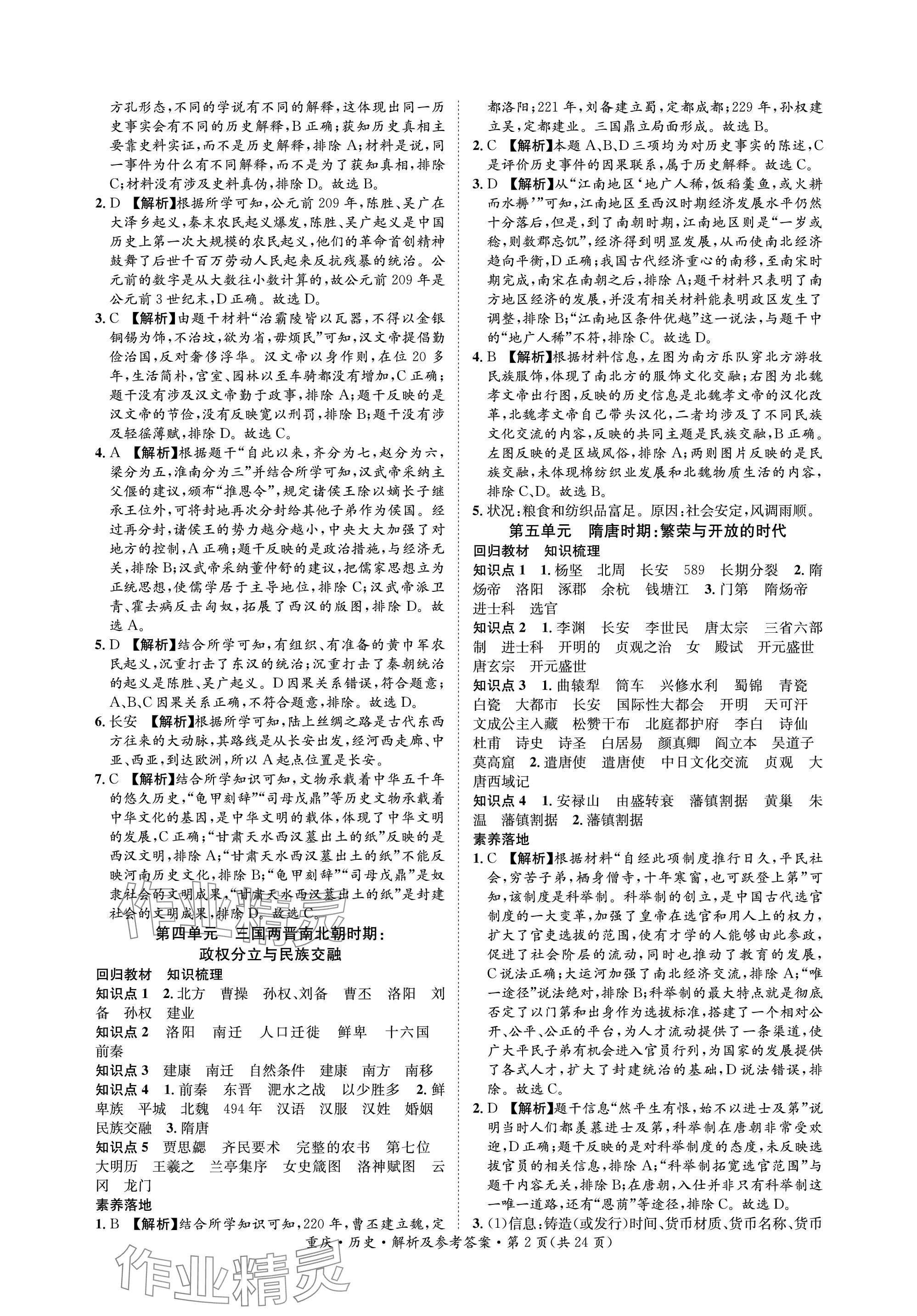 2024年學本課堂歷史中考重慶專版 參考答案第2頁