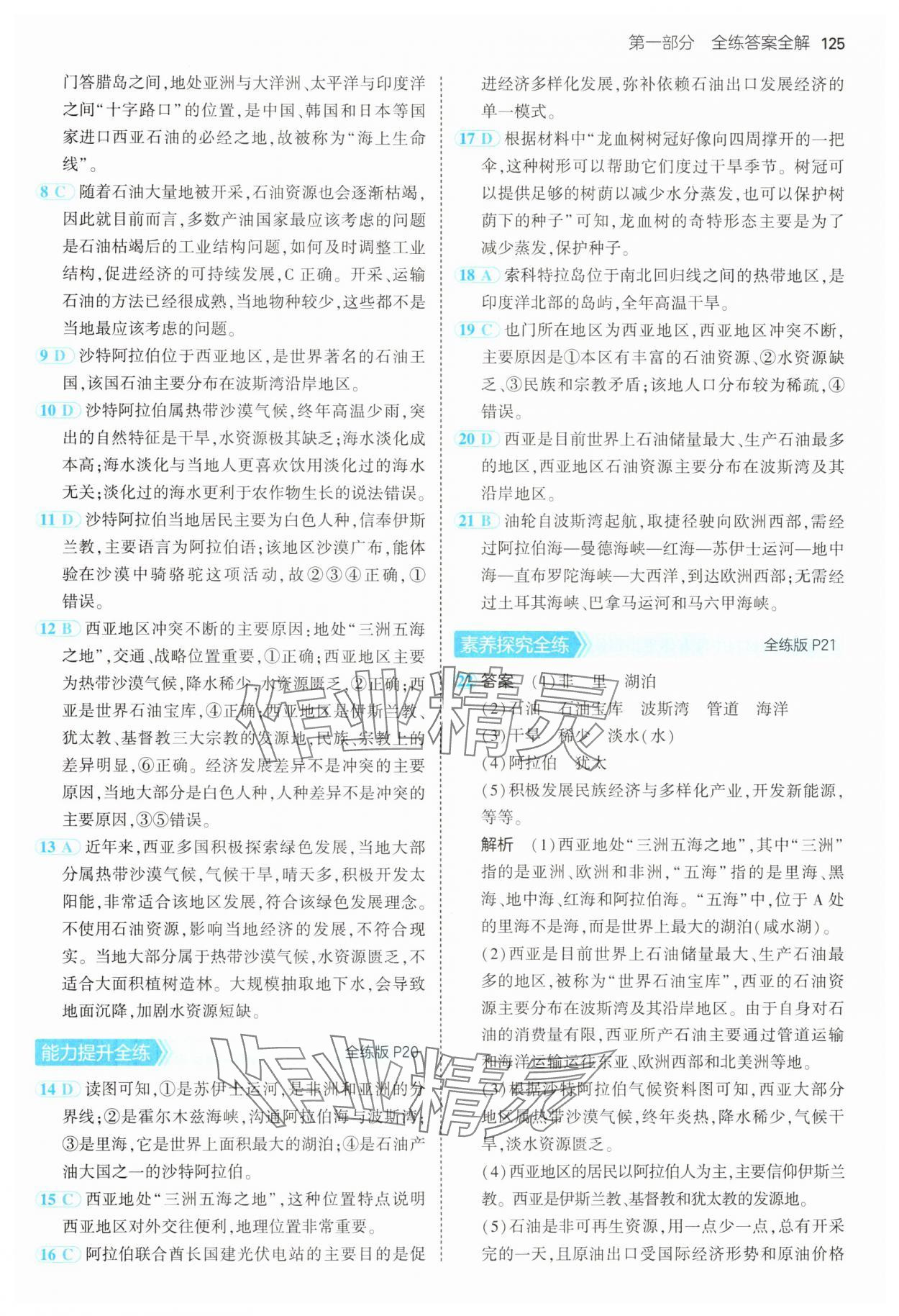 2025年5年中考3年模拟七年级地理下册商务星球版 第7页