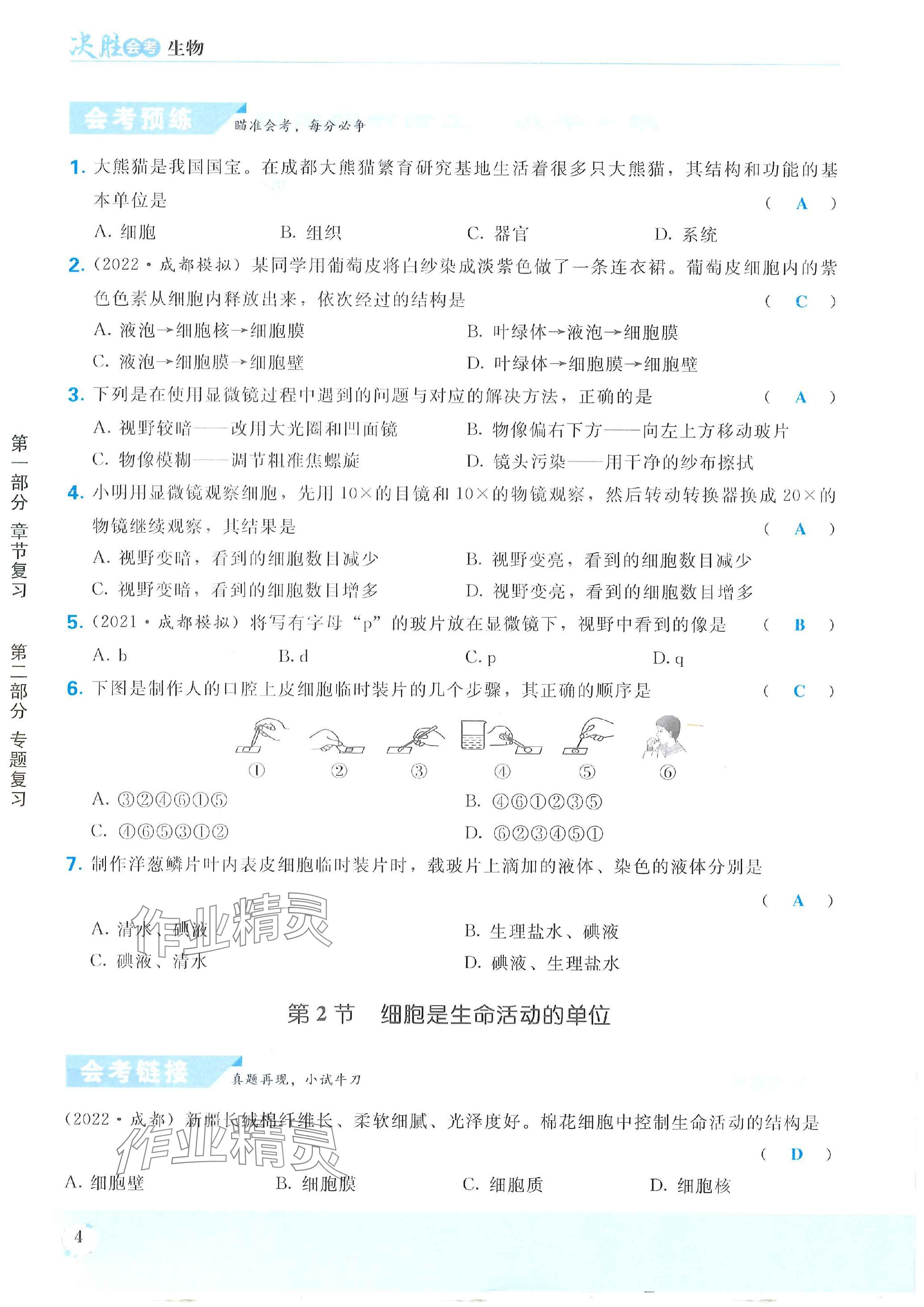 2024年決勝會(huì)考生物北師 參考答案第4頁(yè)