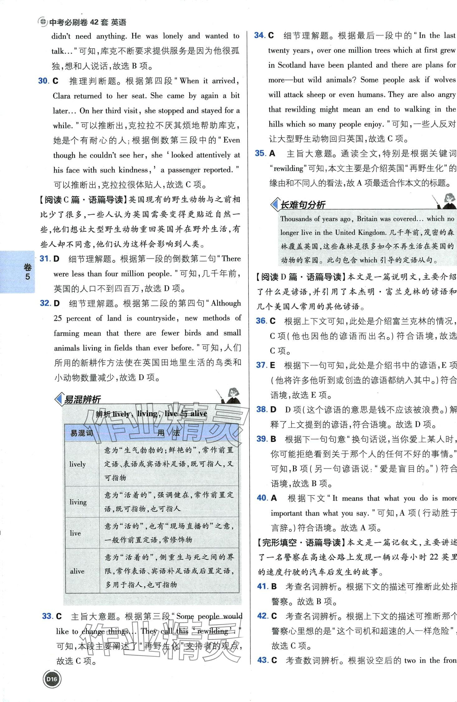 2024年中考必刷卷开明出版社英语河南专版&nbsp;第18页