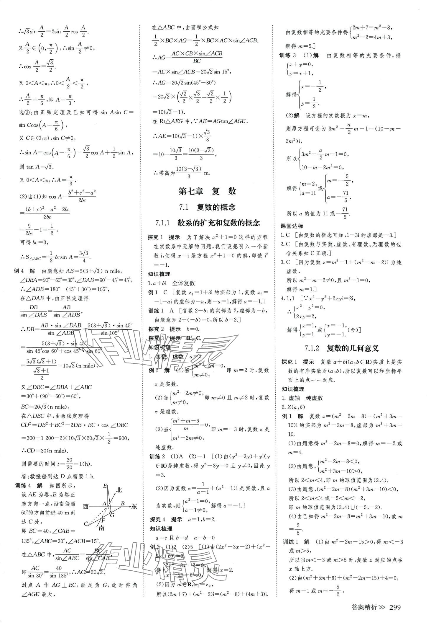 2024年創(chuàng)新設(shè)計高中數(shù)學(xué)必修第二冊人教版 第14頁