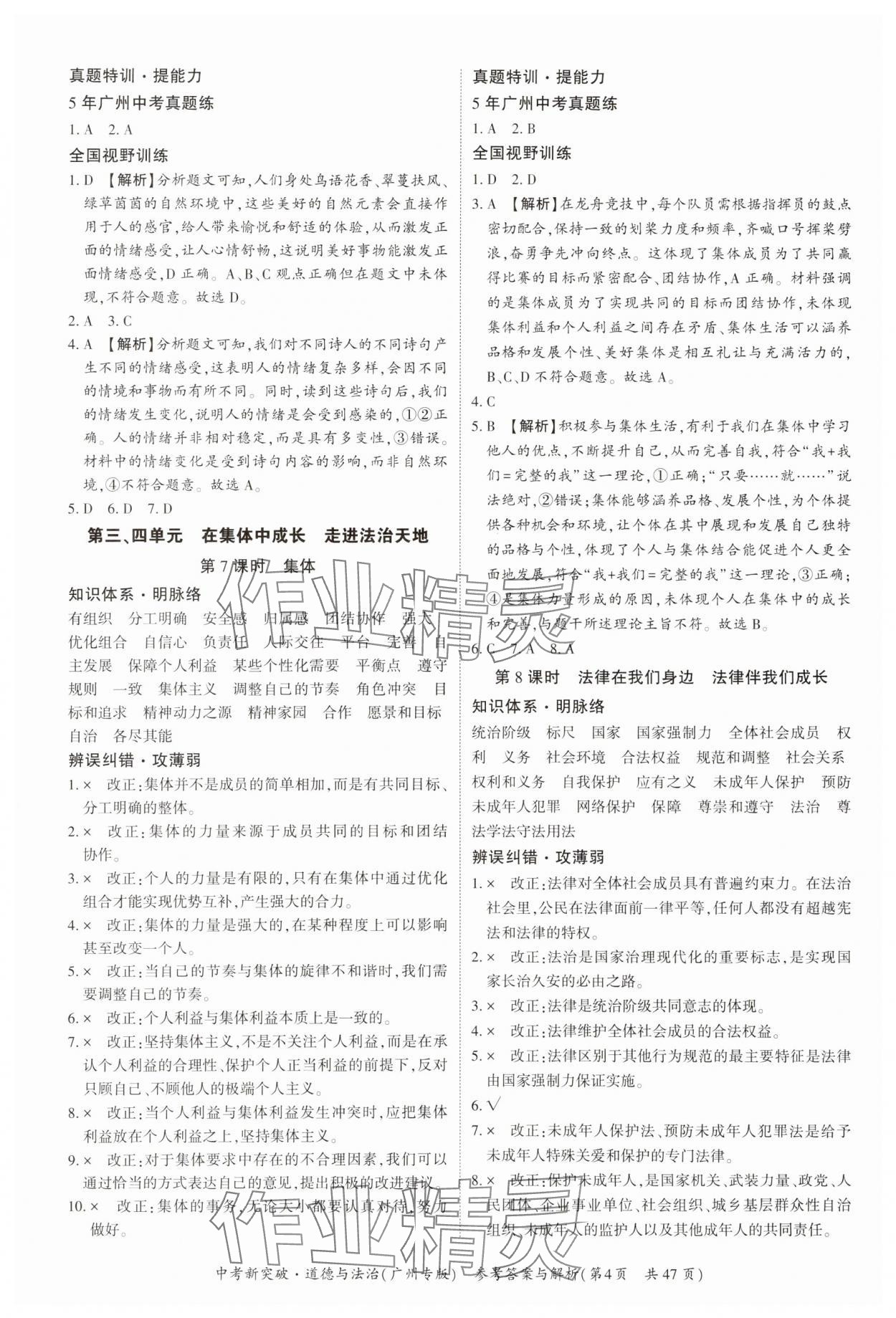 2025年中考新突破道德與法治廣州專版&nbsp;參考答案第4頁