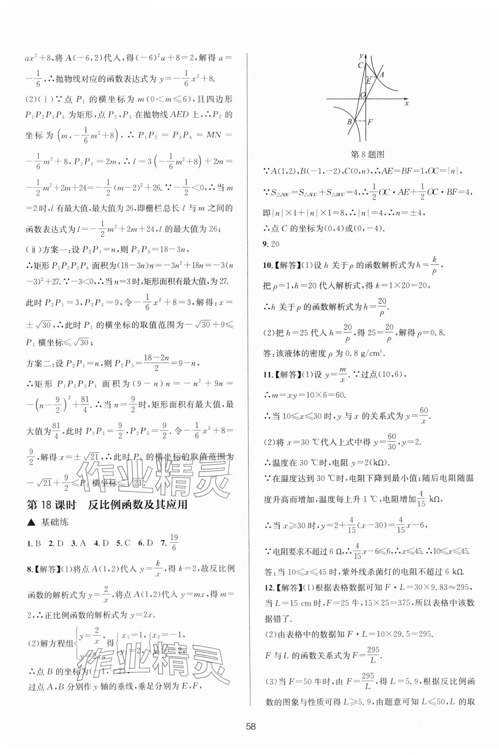 2024年初中畢業(yè)班系統(tǒng)總復(fù)習(xí)數(shù)學(xué)中考 第10頁