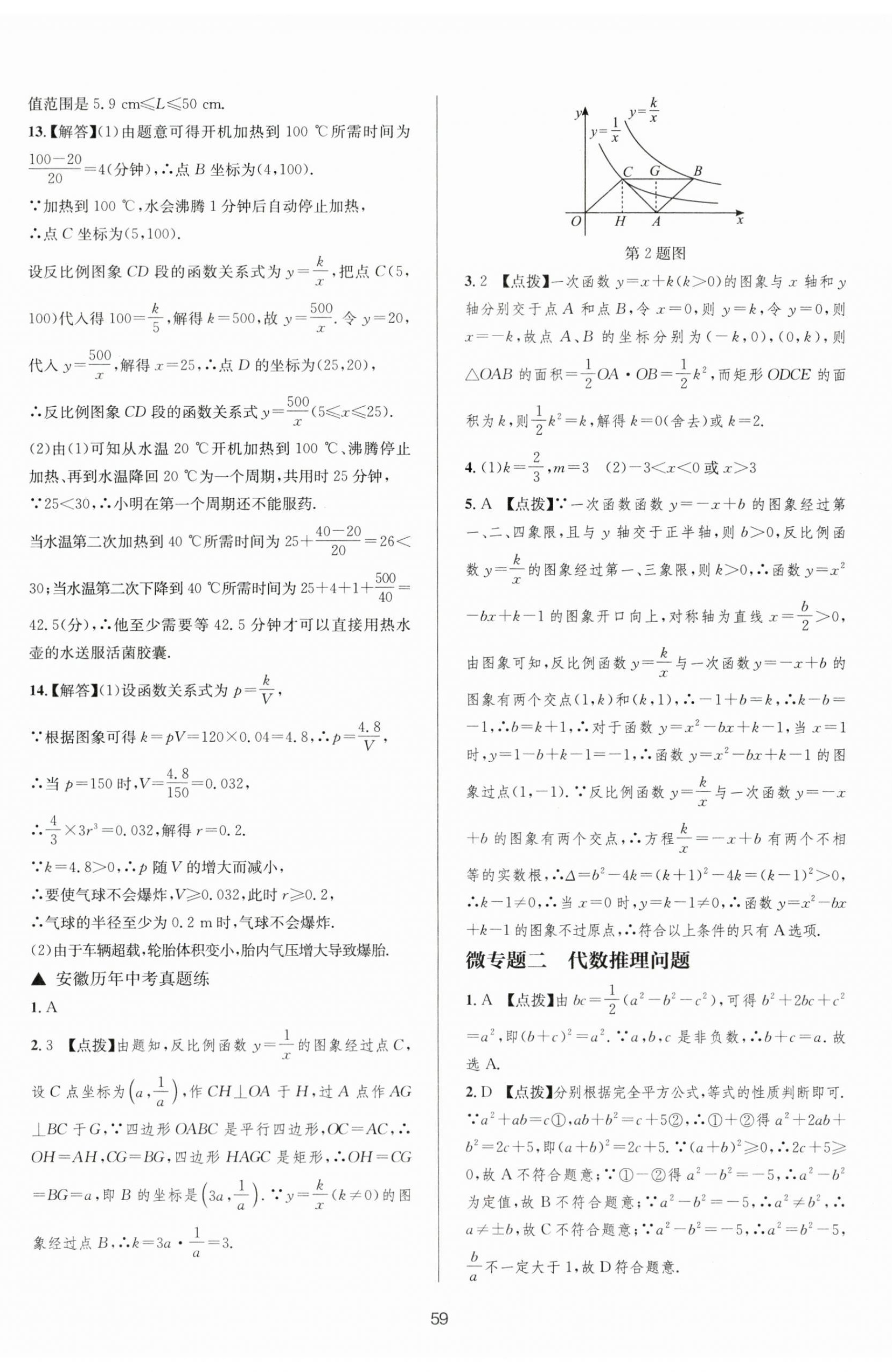 2024年初中毕业班系统总复习数学中考 第11页