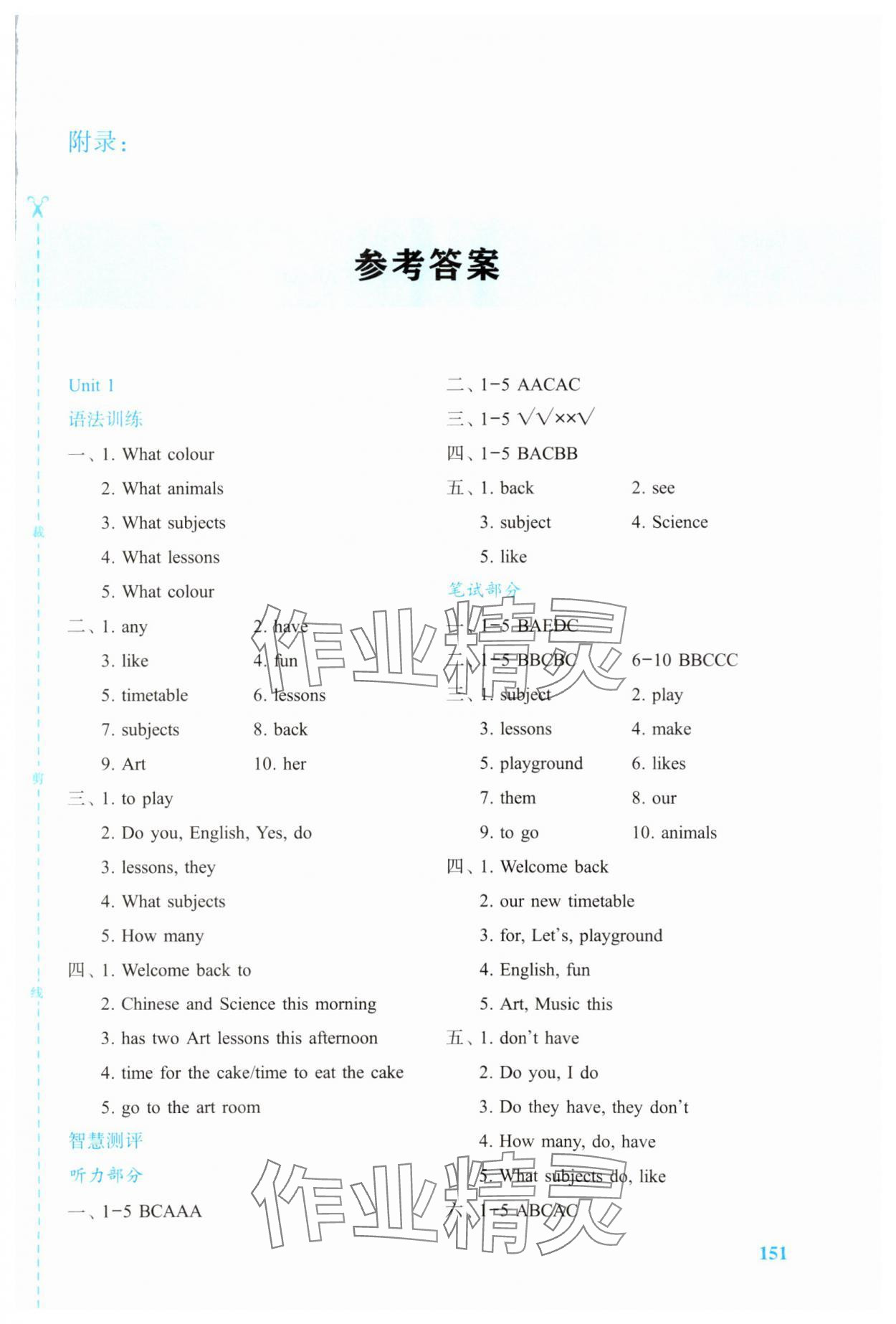 2024年智慧学案四年级英语下册译林版 第1页