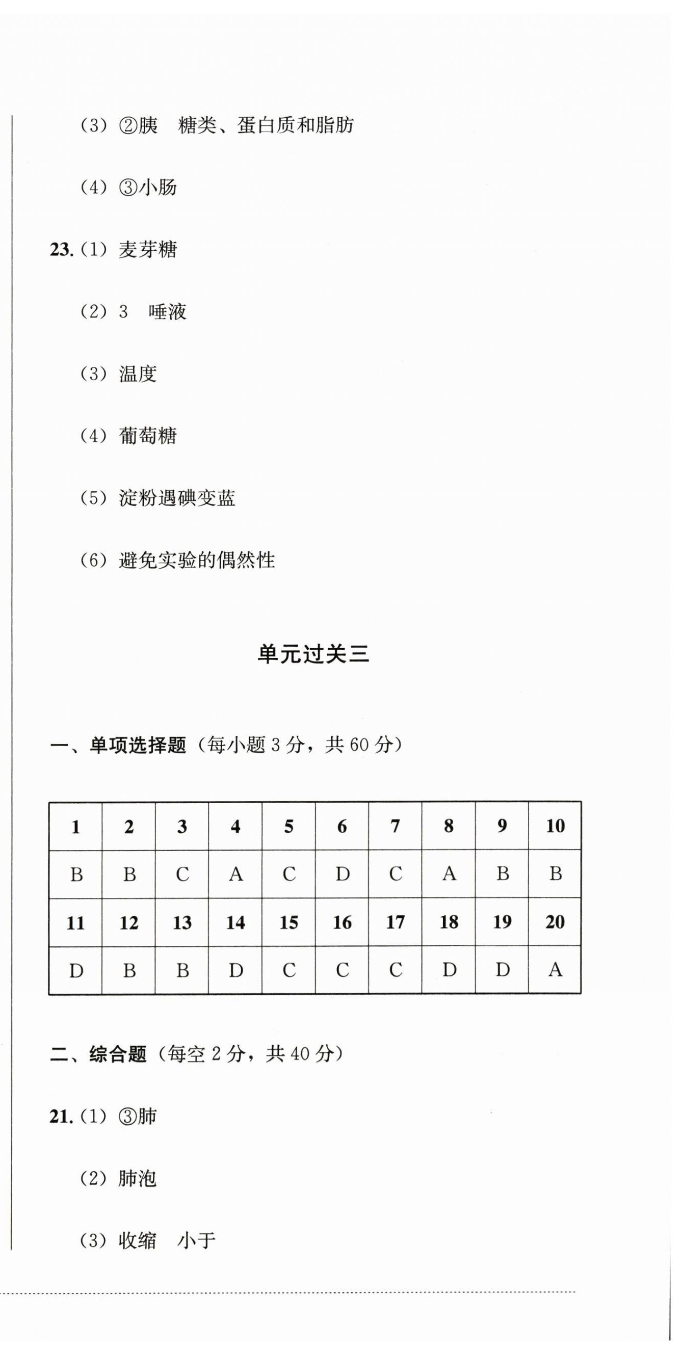 2024年精練過關(guān)四川教育出版社七年級生物下冊人教版 參考答案第3頁