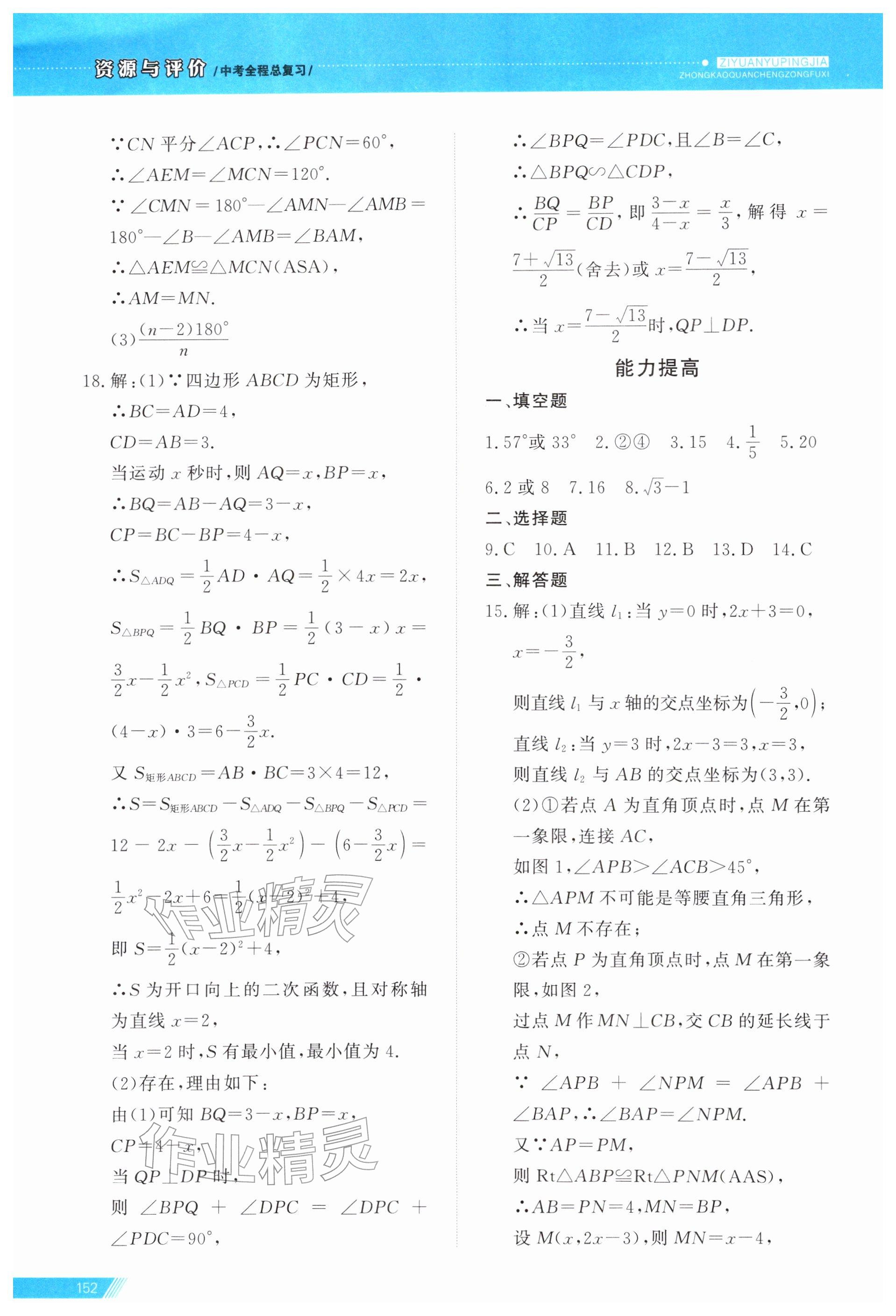 2026年资源与评价中考全程总复习数学&nbsp;第20页