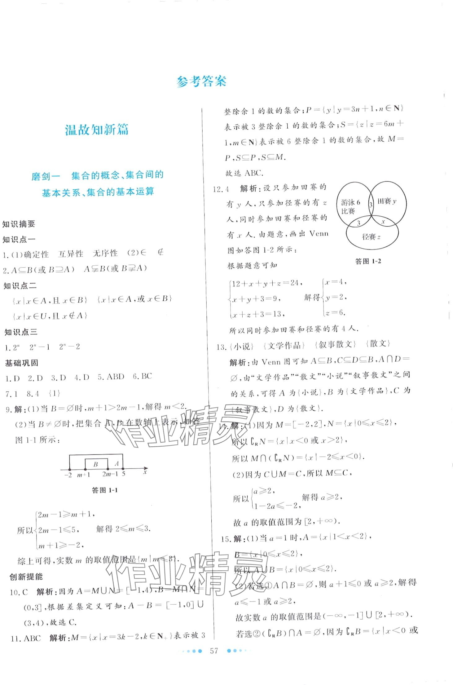 2024年寒假生活北京師范大學(xué)出版社高一數(shù)學(xué) 第1頁(yè)