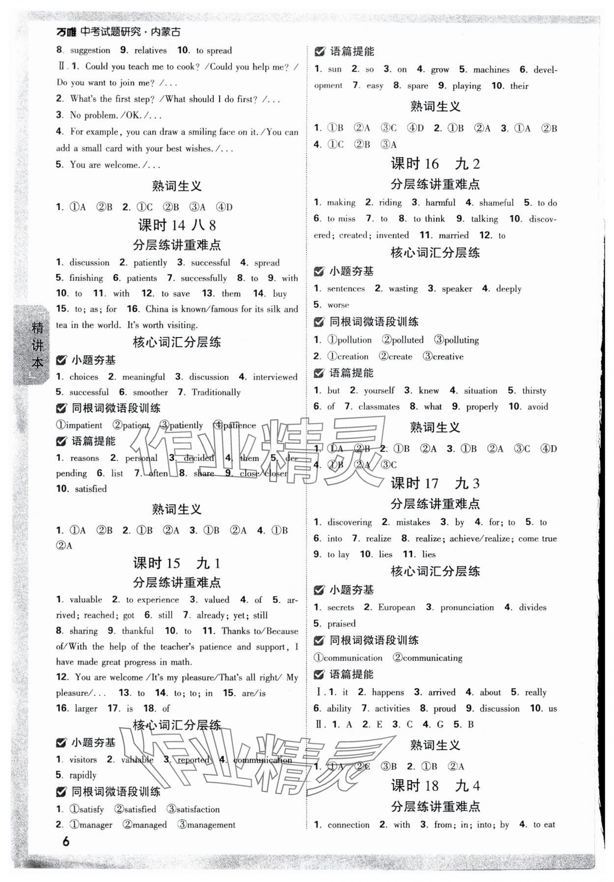 2024年万唯中考试题研究英语内蒙古专版 参考答案第5页