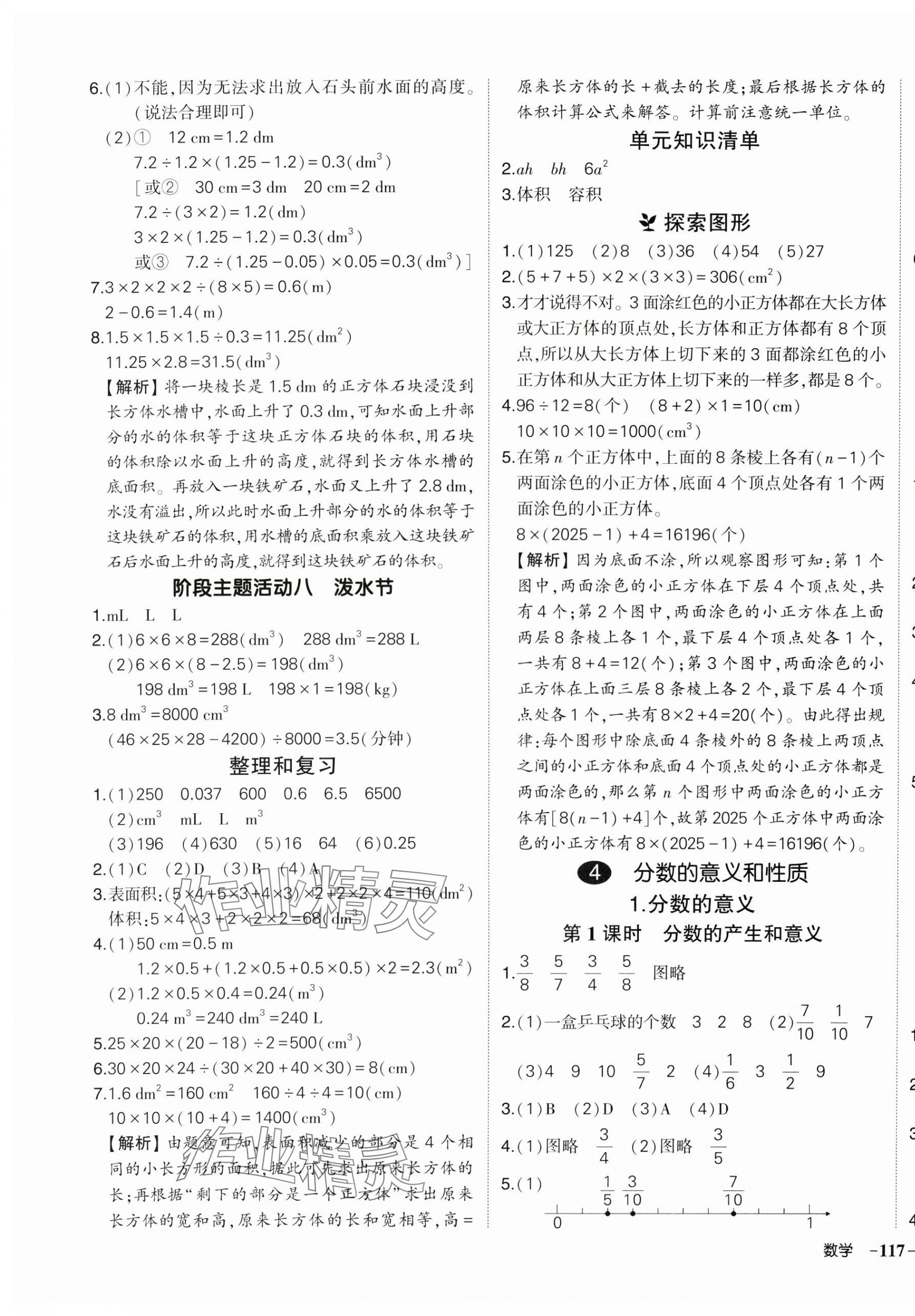 2025年?duì)钤刹怕穭?chuàng)優(yōu)作業(yè)100分五年級(jí)數(shù)學(xué)下冊(cè)人教版浙江專版 參考答案第5頁