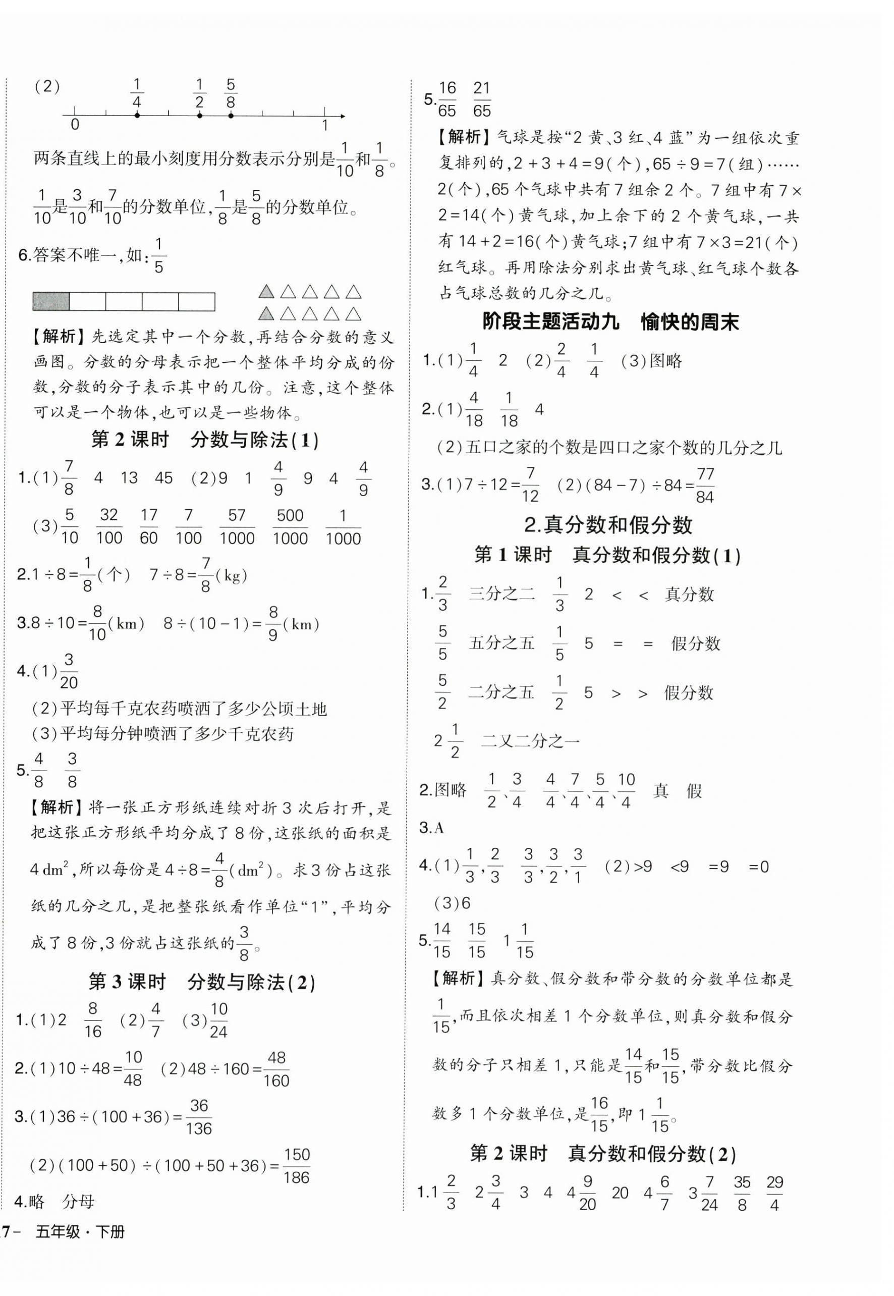 2025年?duì)钤刹怕穭?chuàng)優(yōu)作業(yè)100分五年級(jí)數(shù)學(xué)下冊(cè)人教版浙江專(zhuān)版 參考答案第6頁(yè)