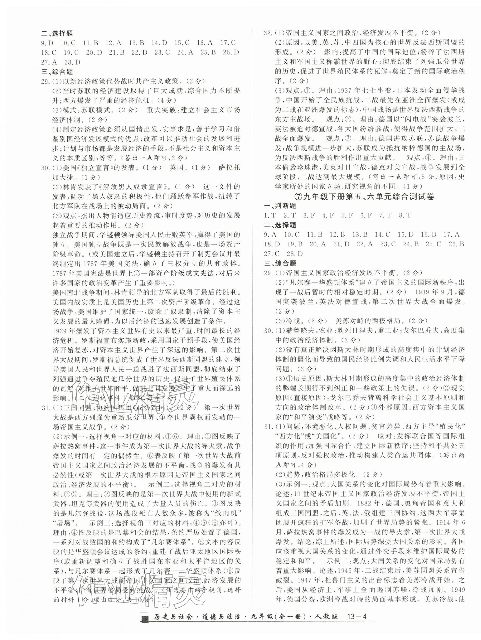 2025年勵(lì)耘書業(yè)浙江期末九年級(jí)歷史與社會(huì)道德與法治全一冊(cè)人教版&nbsp;參考答案第4頁(yè)