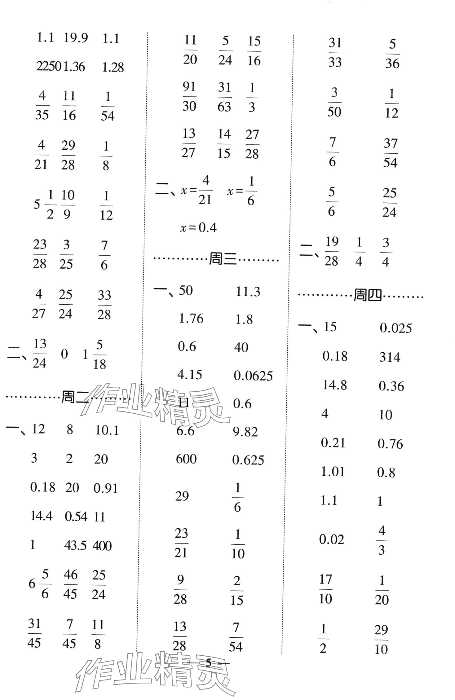 2024年經(jīng)綸學(xué)典計(jì)算小能手五年級(jí)數(shù)學(xué)下冊(cè)北師大版 第5頁(yè)