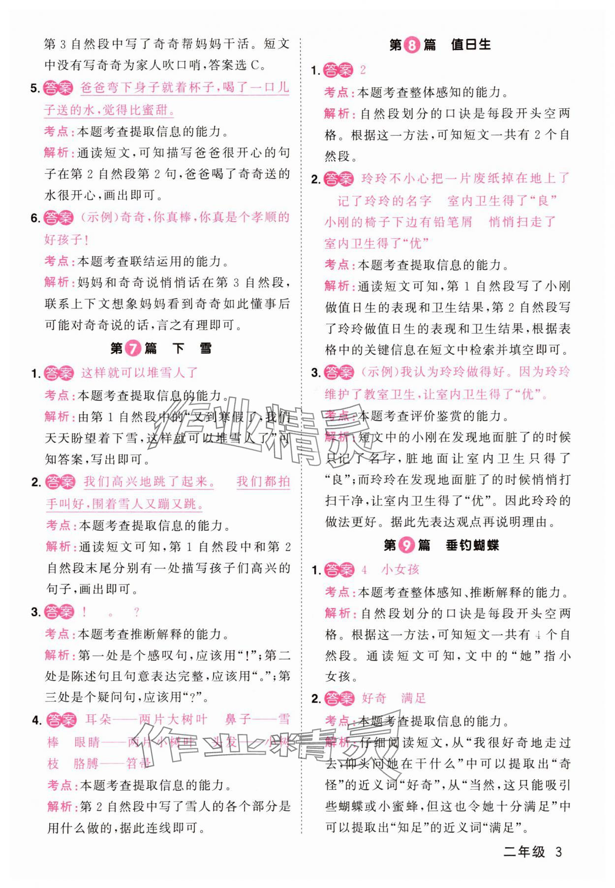 2025年百校名师阅读真题80篇二年级语文彩虹版 第3页