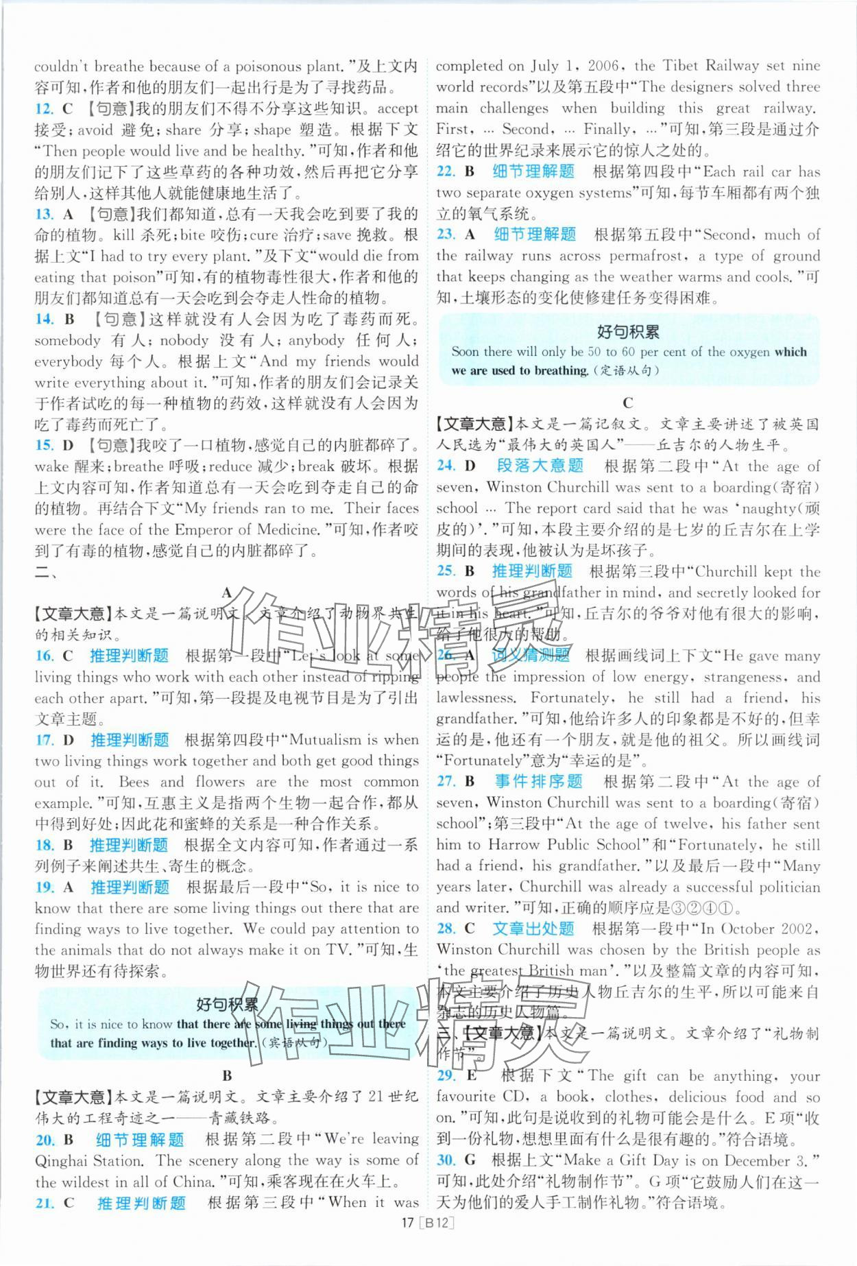2024年江蘇13大市名卷優選38套中考英語 第17頁