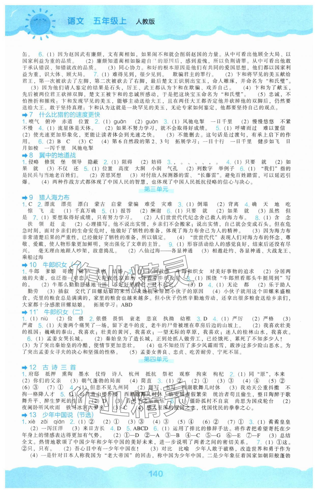 2025年新课程能力培养五年级语文上册人教版 第2页