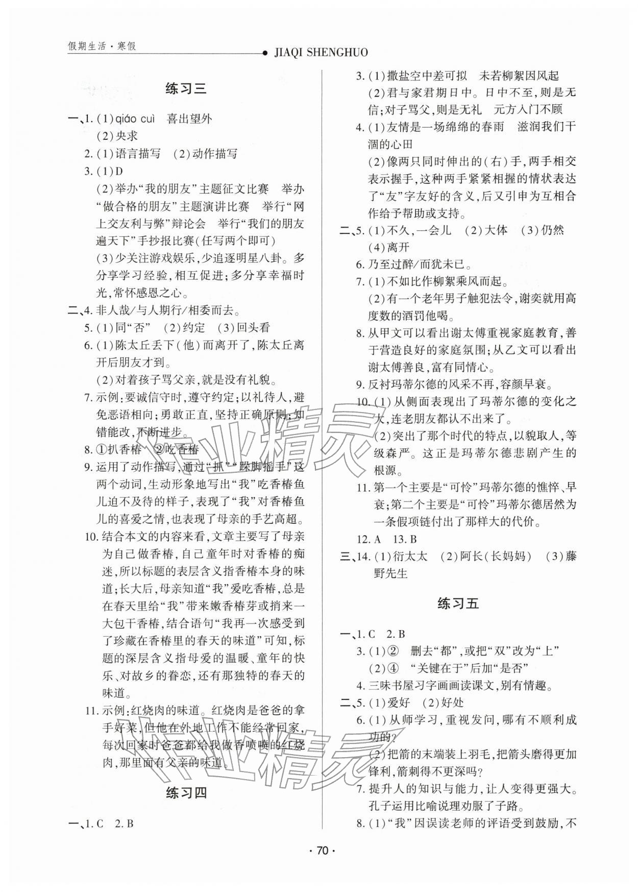 2026年假期生活寒假方圆电子音像出版社七年级语文&nbsp;第2页