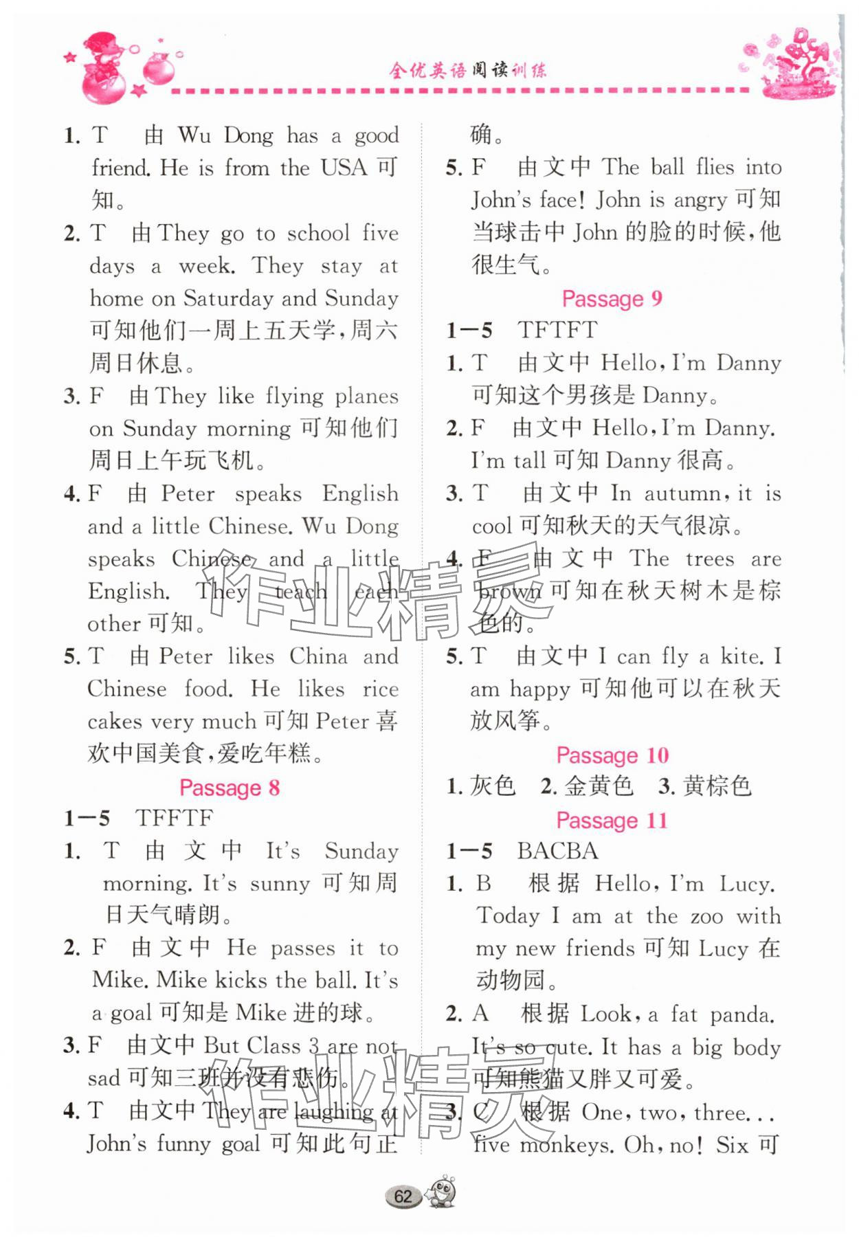 2025年全優(yōu)英語閱讀訓(xùn)練三年級(jí)英語下冊(cè)join in武漢專版 參考答案第3頁