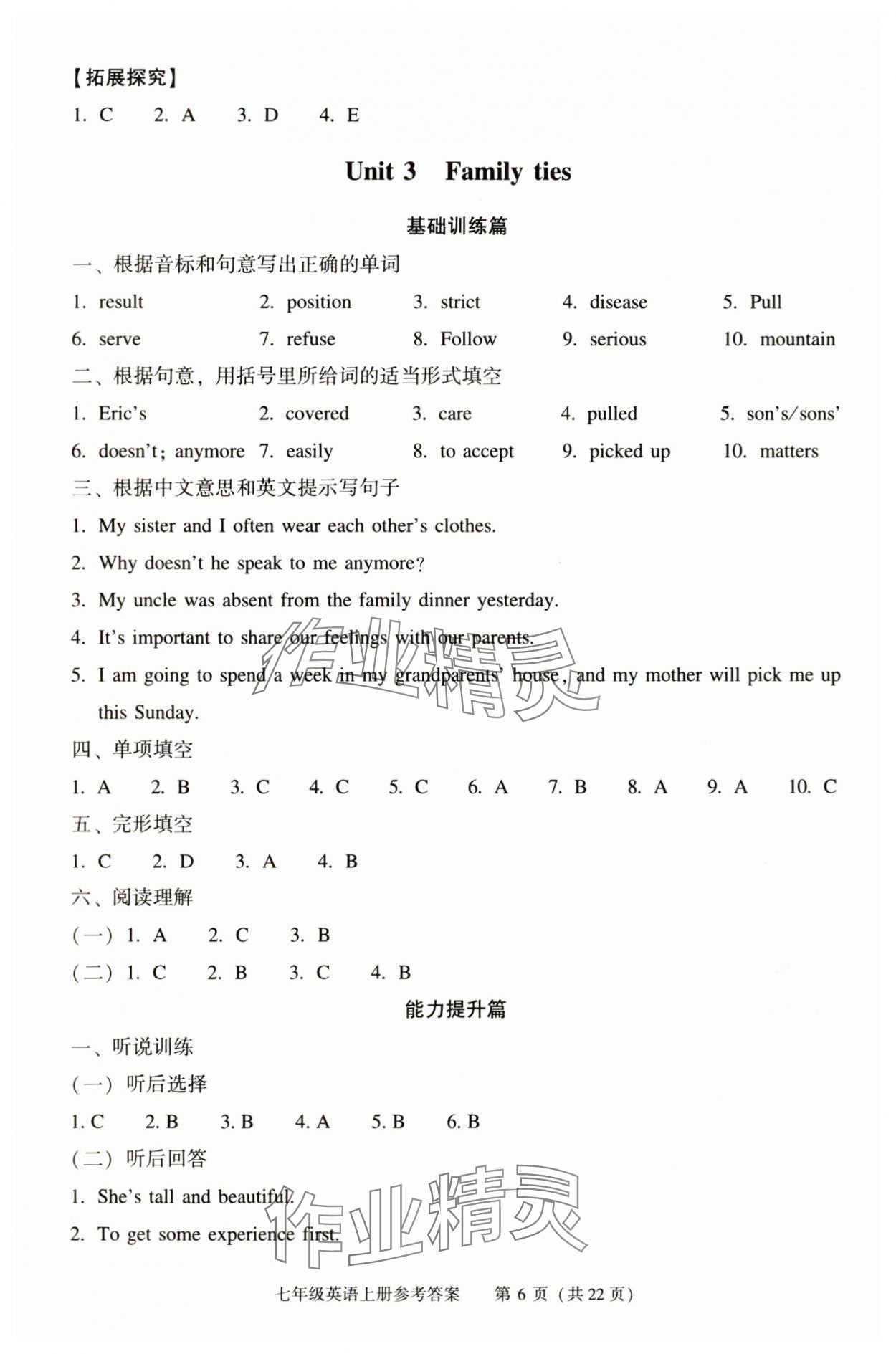 2025年学习探究诊断七年级英语上册 第6页