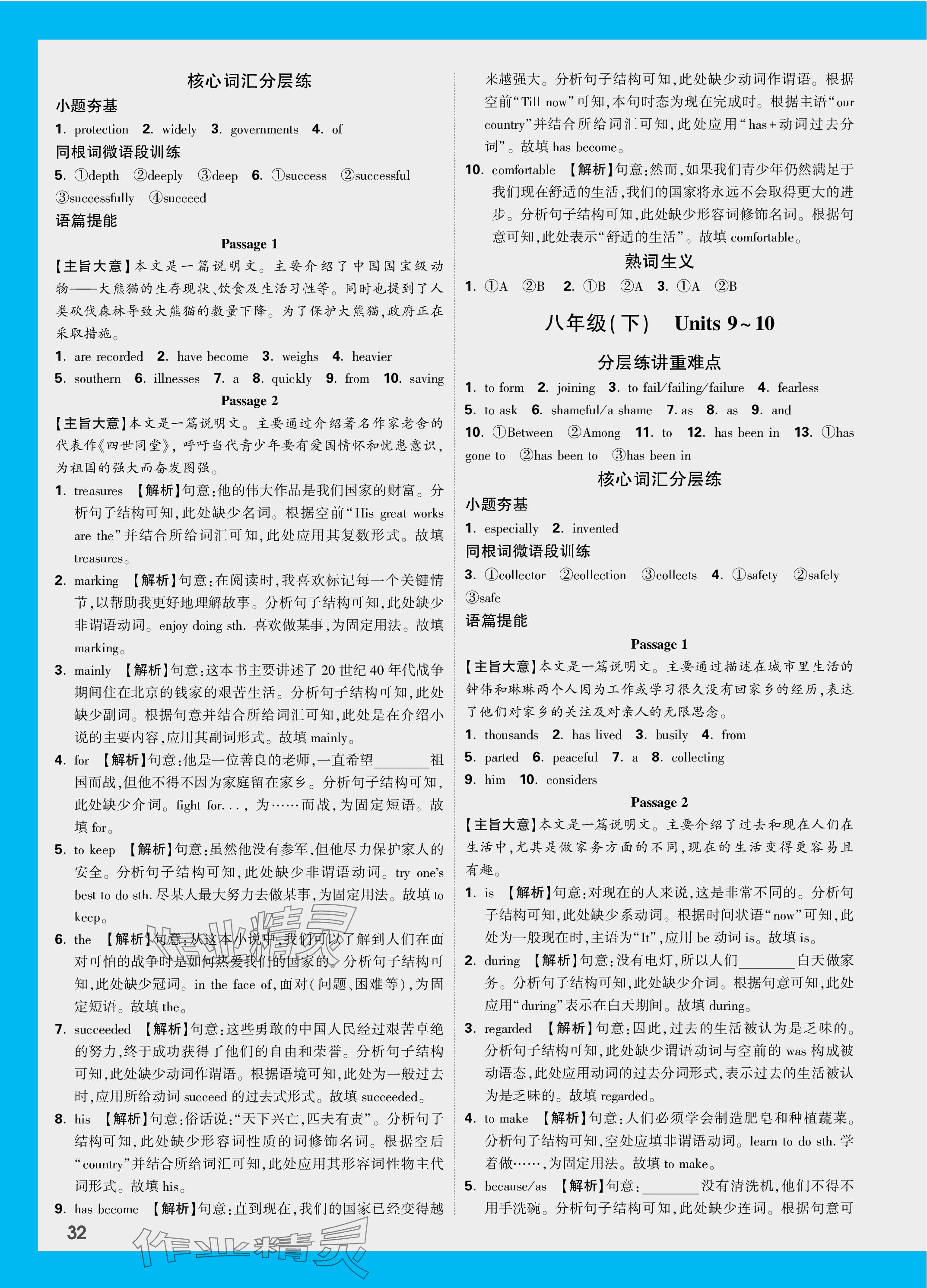 2024年萬唯中考試題研究英語四川專版 參考答案第10頁