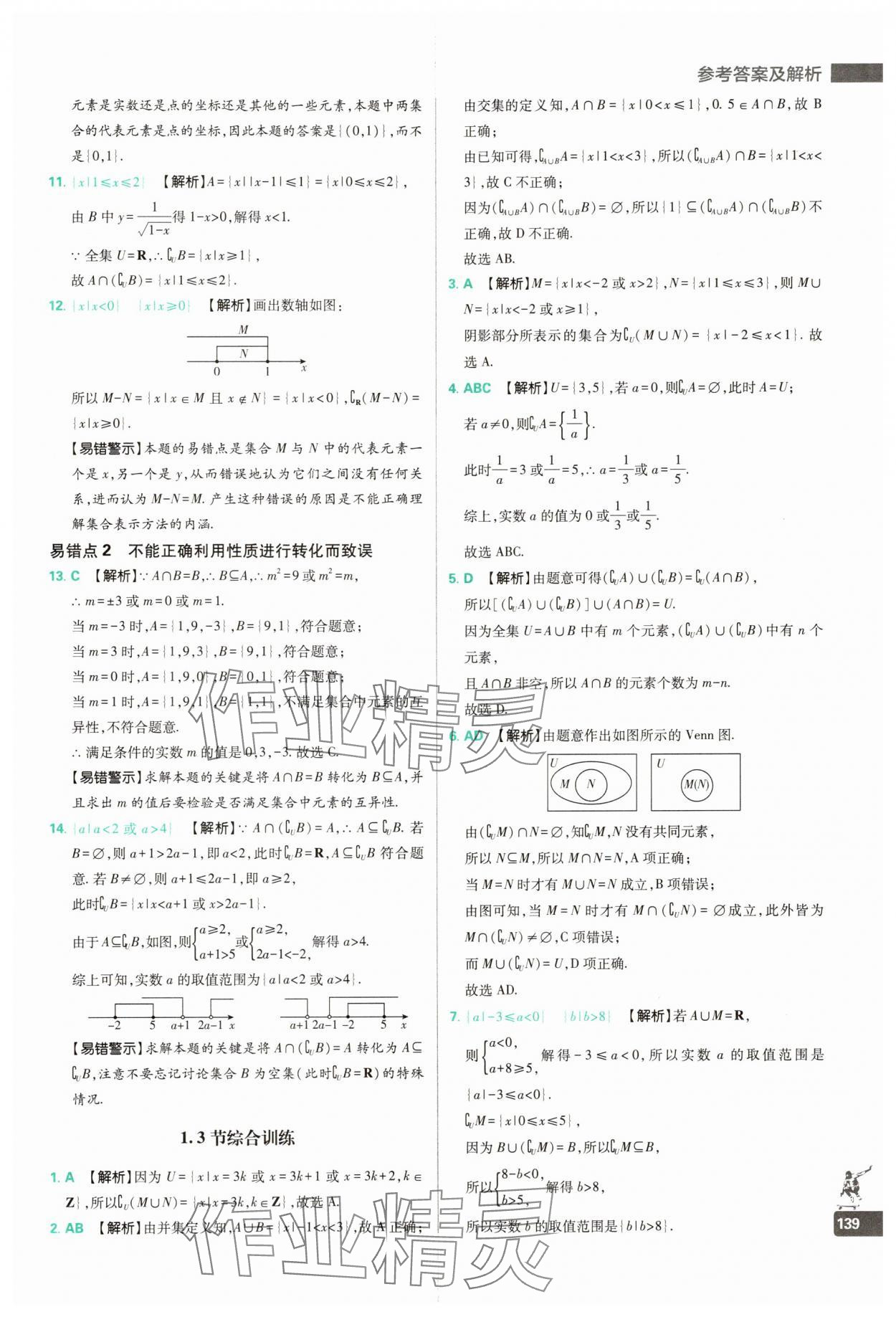 2024年新高一高中必刷题数学 第5页