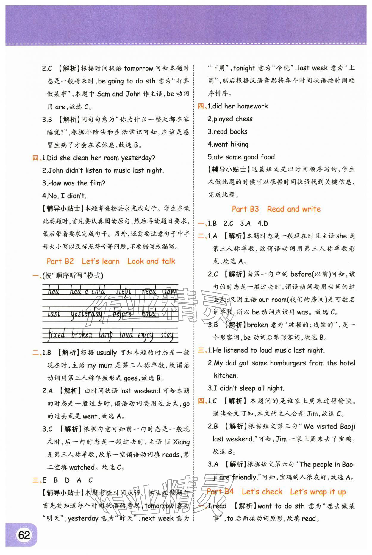 2026年黄冈同步练一日一练六年级英语下册人教版&nbsp;第6页
