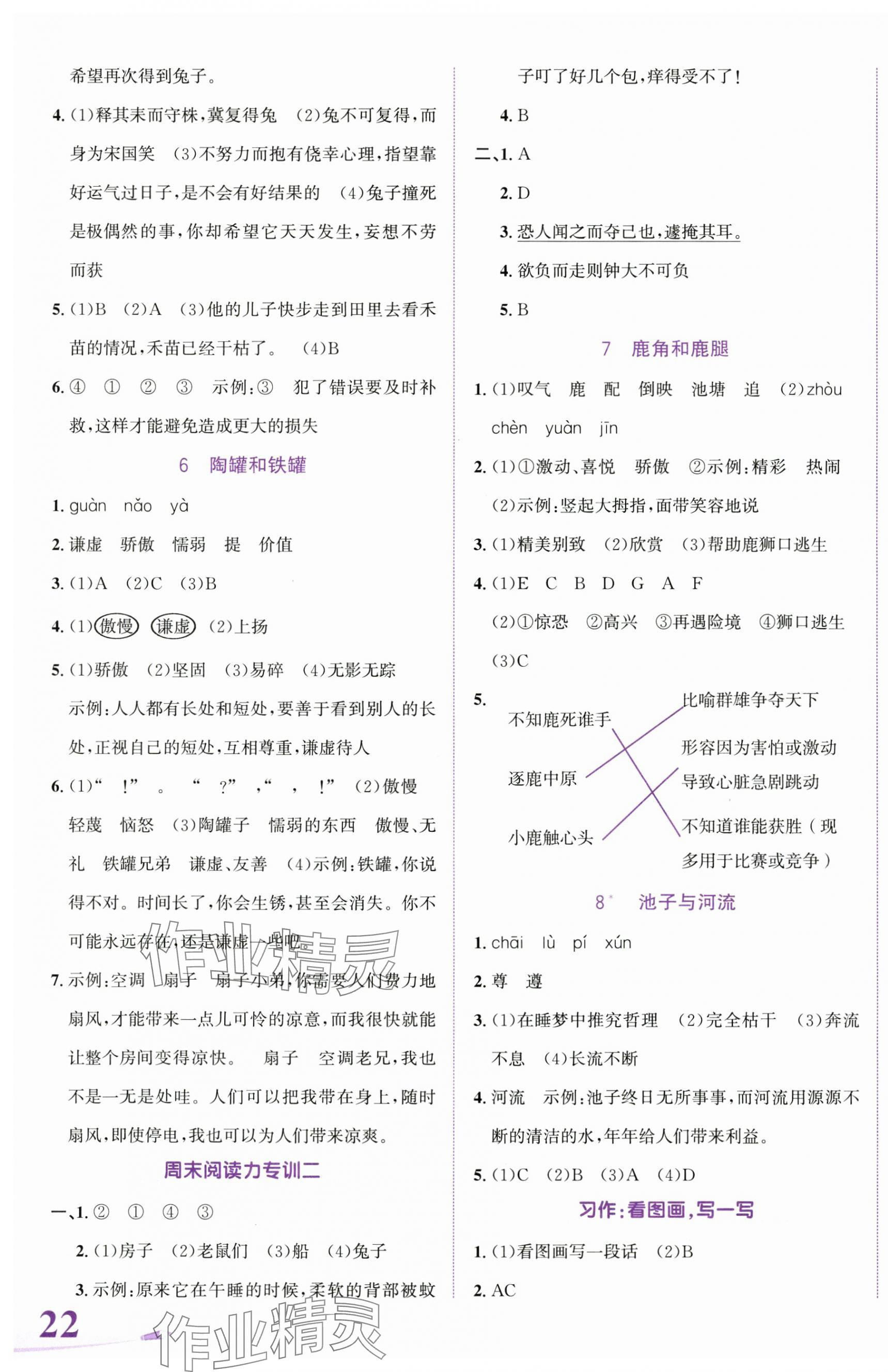 2025年奔跑吧少年三年級語文下冊人教版 第3頁