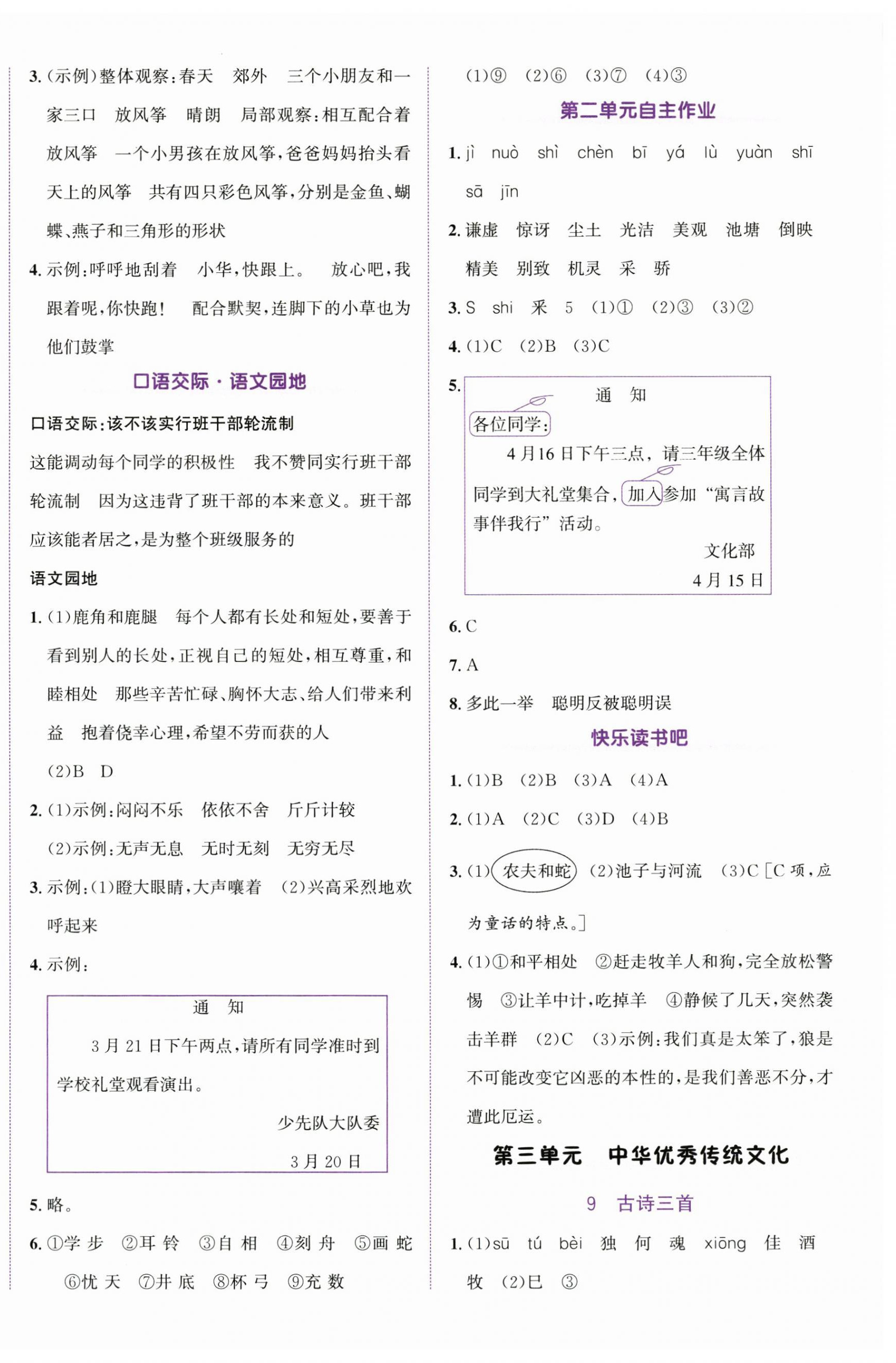 2025年奔跑吧少年三年級語文下冊人教版 第4頁