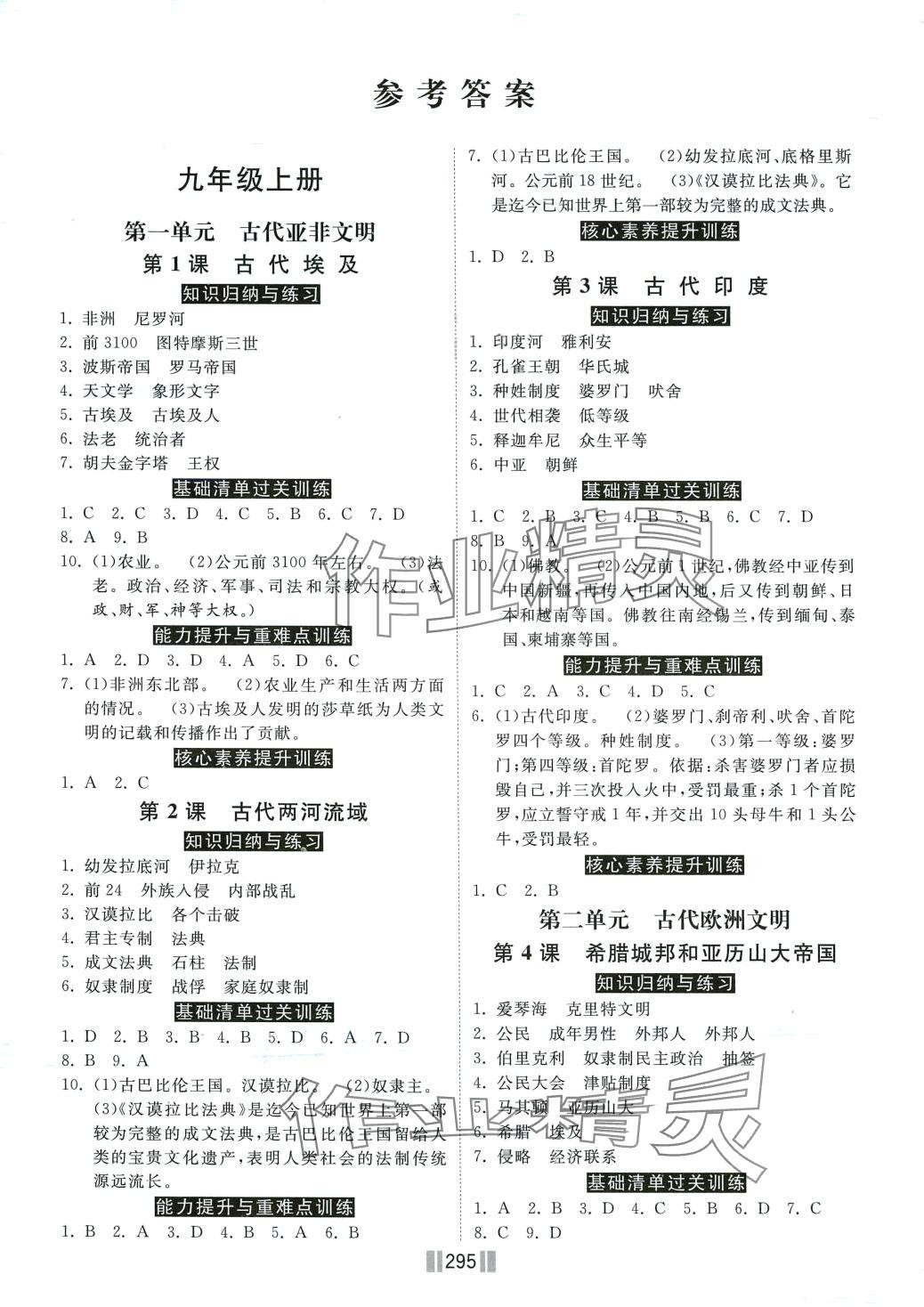 2024年贏在燕趙初中總復(fù)習(xí)課時練大提速九年級歷史全一冊人教版 第1頁