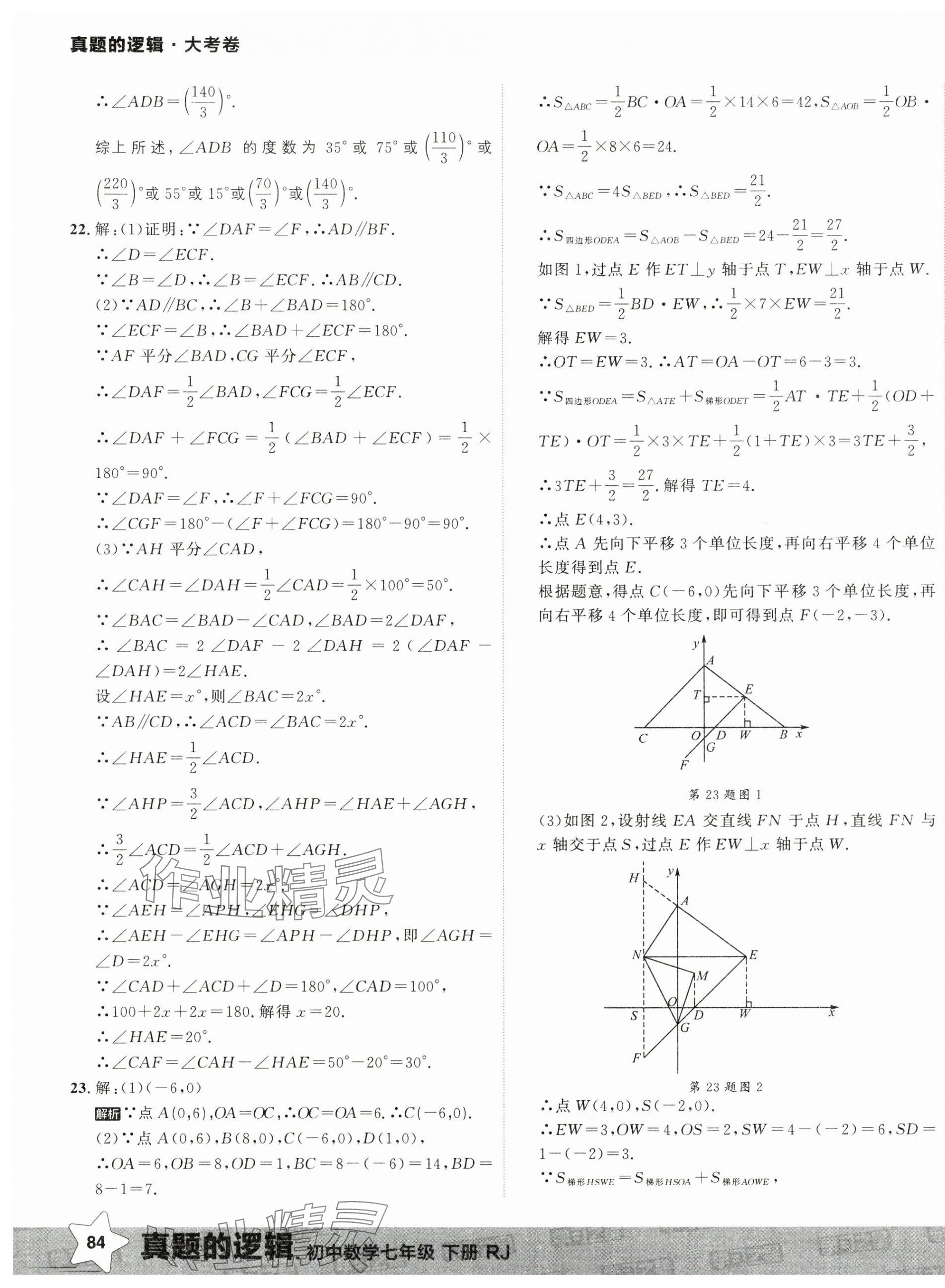 2025年名校大考卷七年級數(shù)學(xué)下冊人教版 第11頁