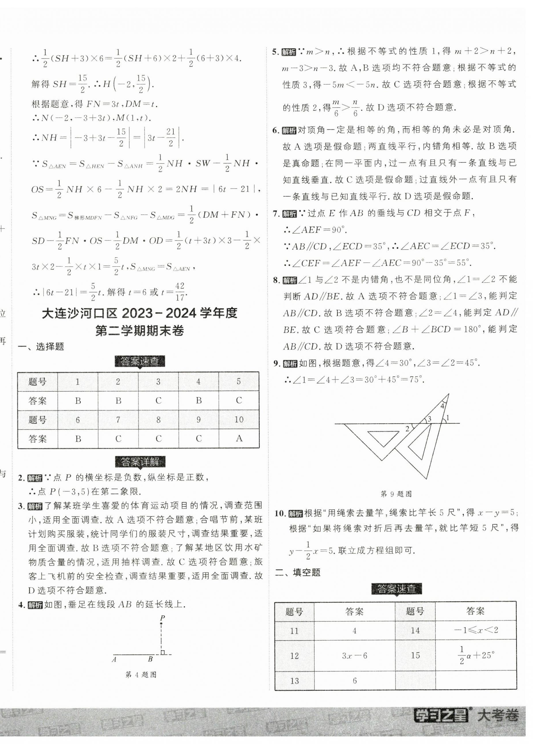 2025年名校大考卷七年級數(shù)學下冊人教版 第12頁