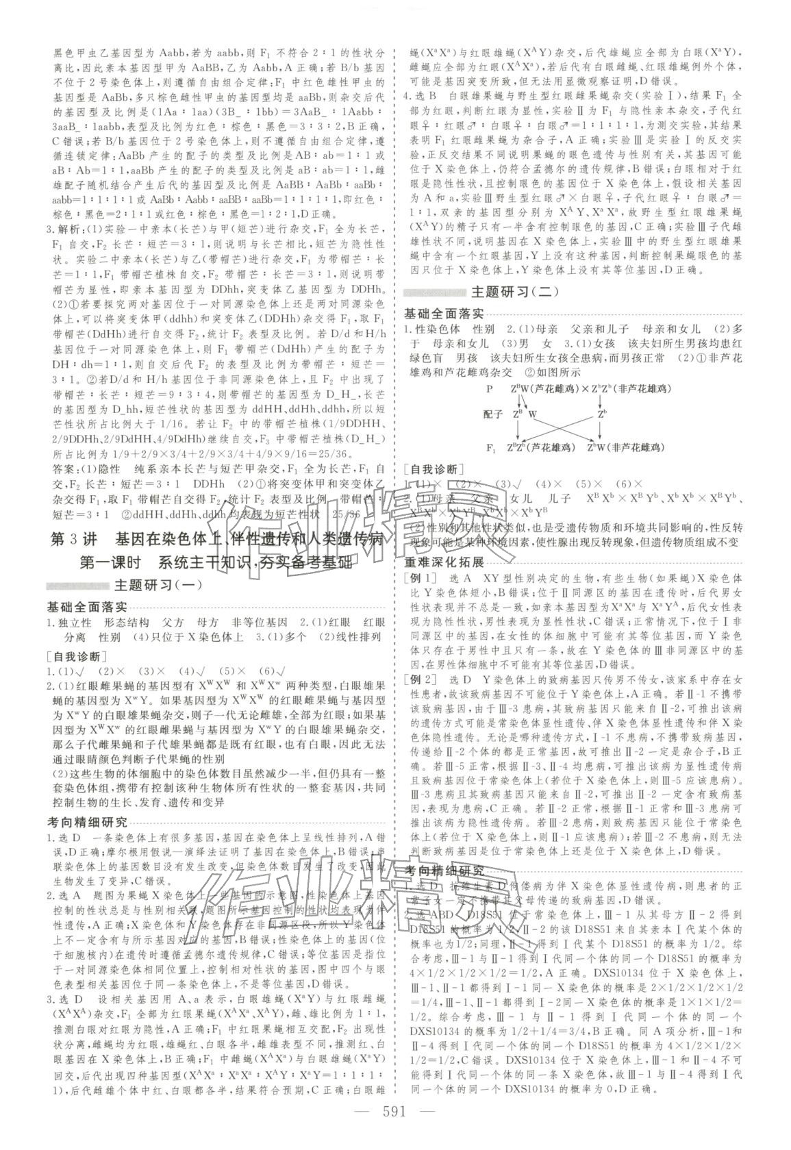 2026年學(xué)案導(dǎo)學(xué)高中生物全一冊通用版&nbsp;第23頁