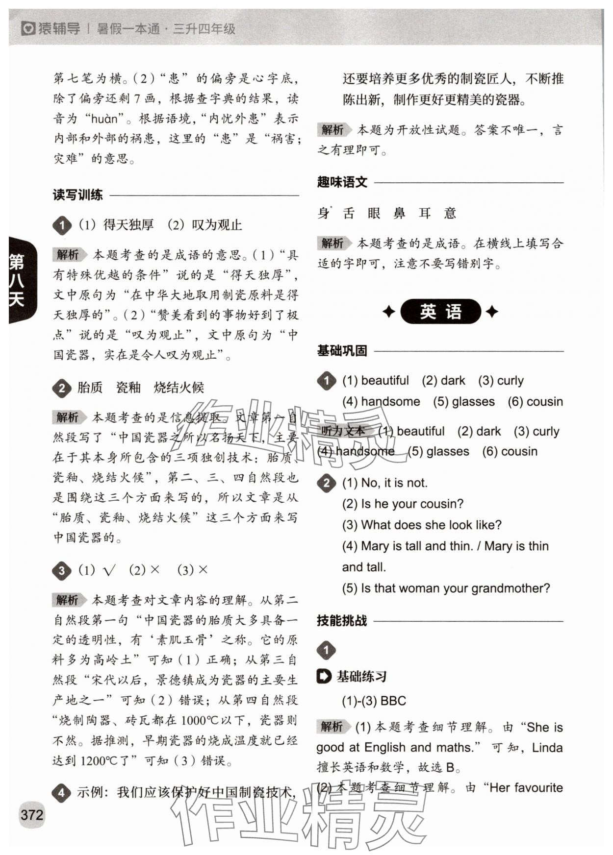 2025年猿辅导暑假一本通三年级&nbsp;参考答案第24页