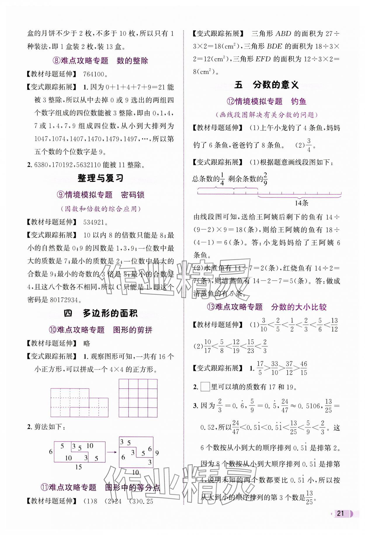 2023年奔跑吧少年五年級(jí)數(shù)學(xué)上冊(cè)北師大版 參考答案第2頁(yè)