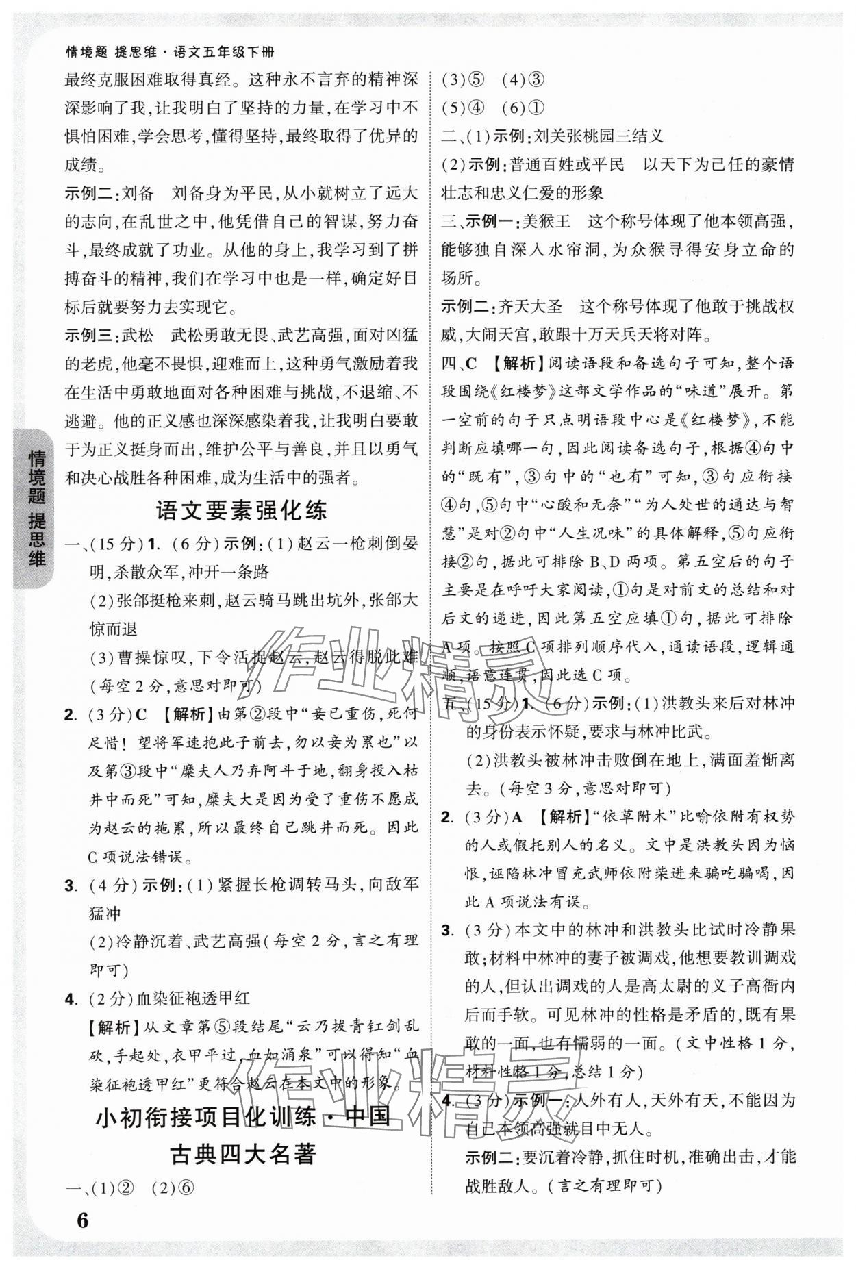 2025年情境题提思维五年级语文下册人教版 参考答案第6页